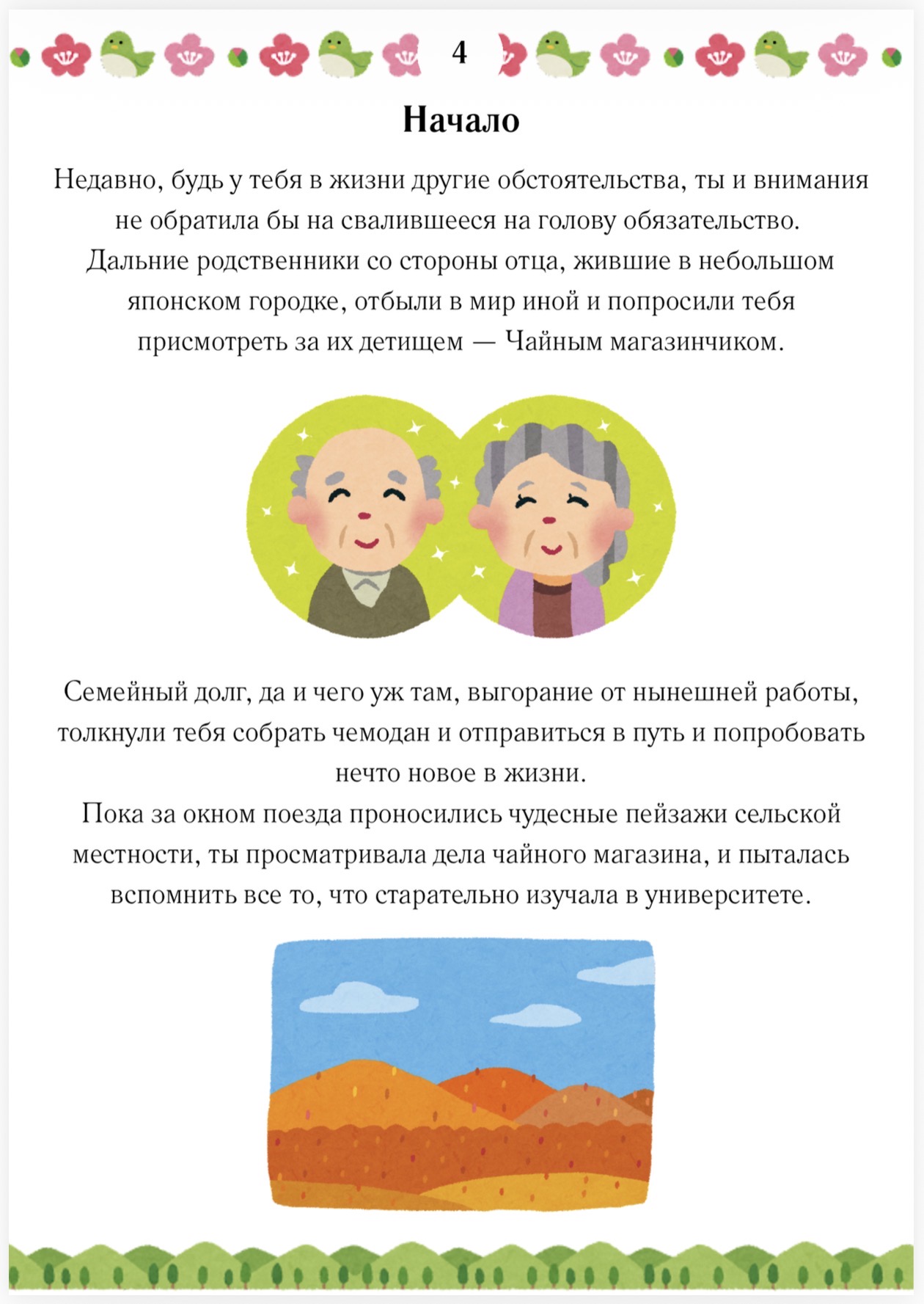 Screenshot 3 for Чайный магазинчик