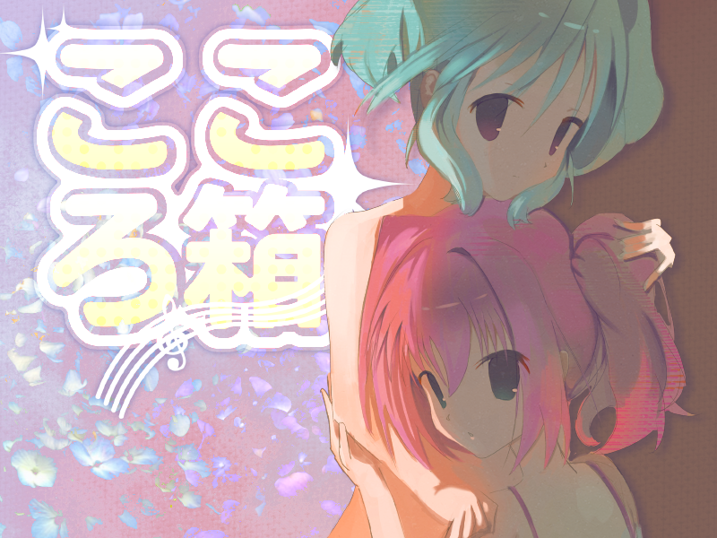 Screenshot 2 for KOKOROBAKO