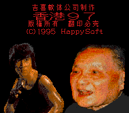 Screenshot 4 for Hong Kong 97 Genesis