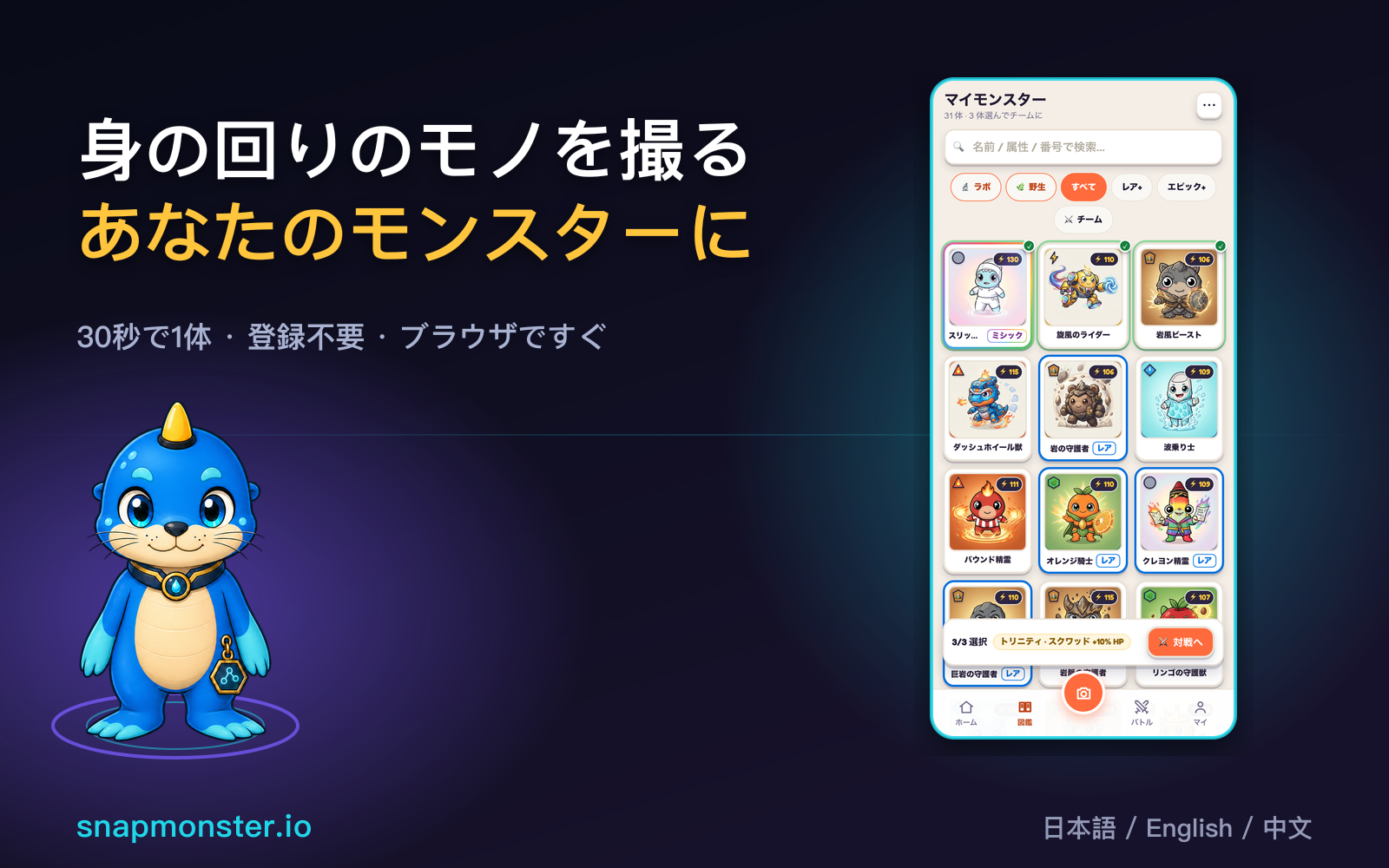 Screenshot 3 for SnapMonster — Turn Anything Into a Monster Card