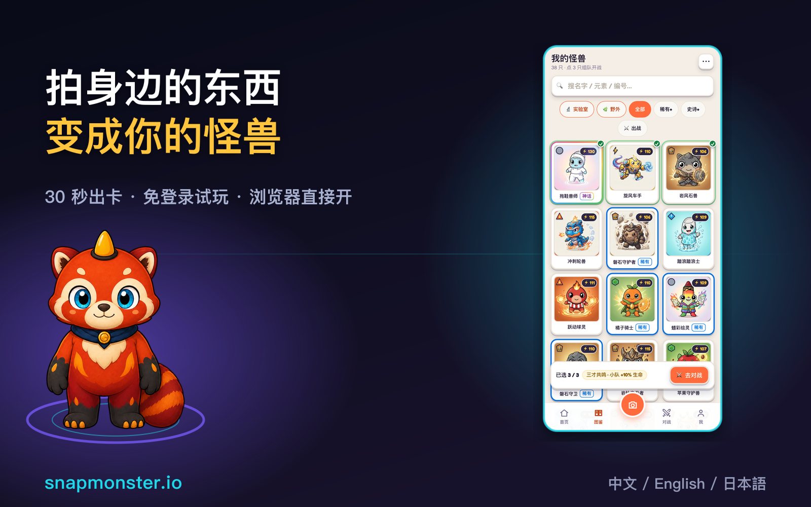 Screenshot 4 for SnapMonster — Turn Anything Into a Monster Card