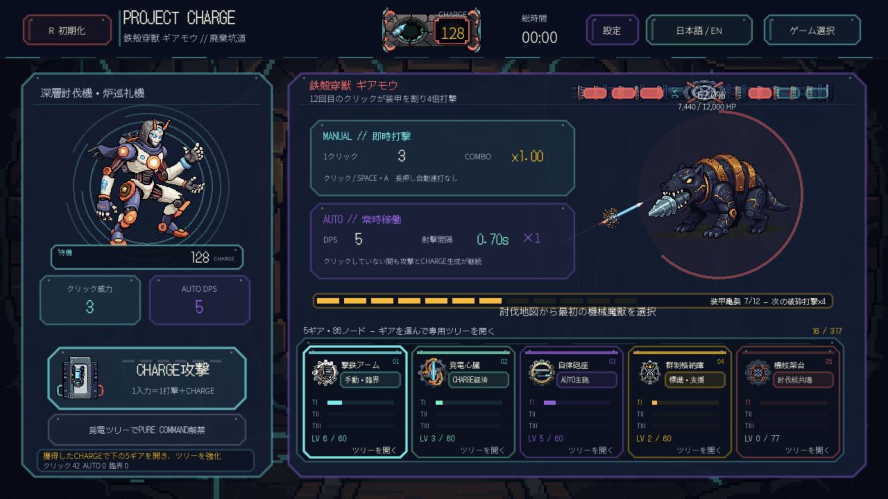 VOLT NOMAD combat — Gearmaw hunt