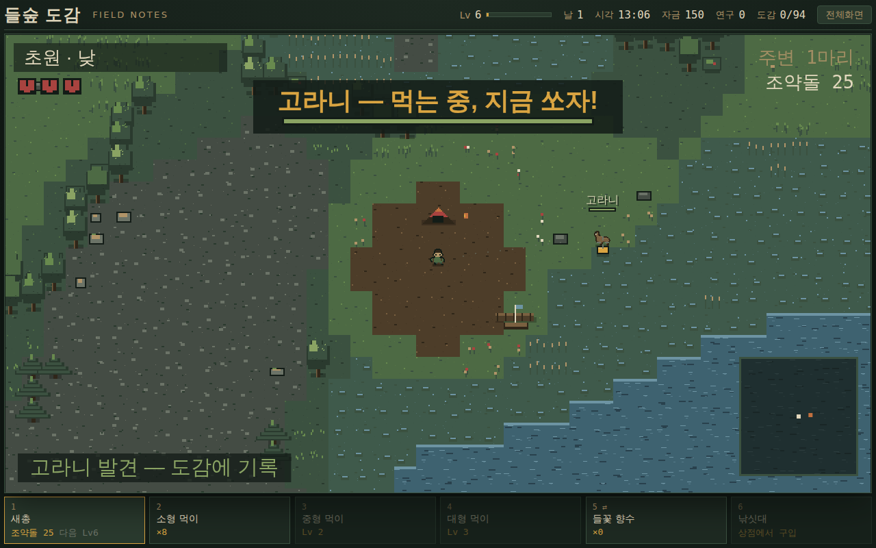 Bait, wait, shoot