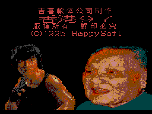 Screenshot 4 for Hong Kong 97 - Master System and Game Gear