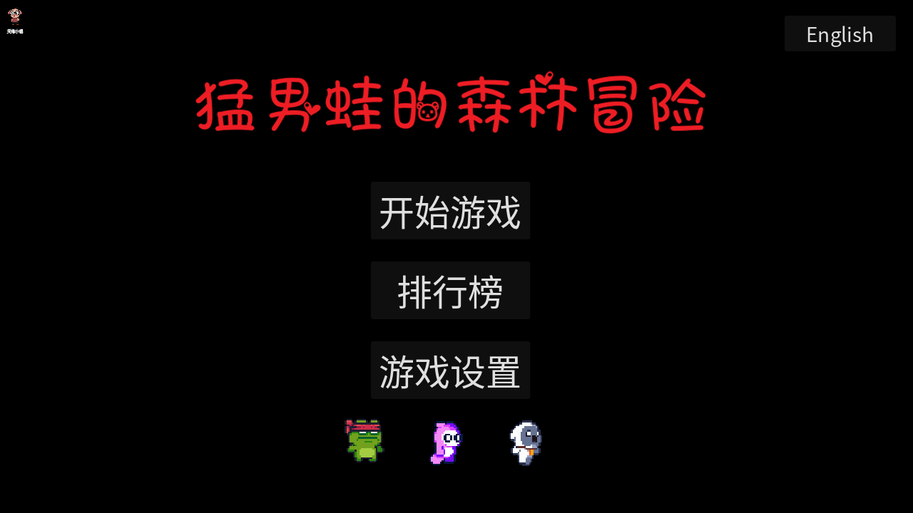 Screenshot 4 for 猛男蛙的森林冒险 | The Forest Adventure of the Macho Frog