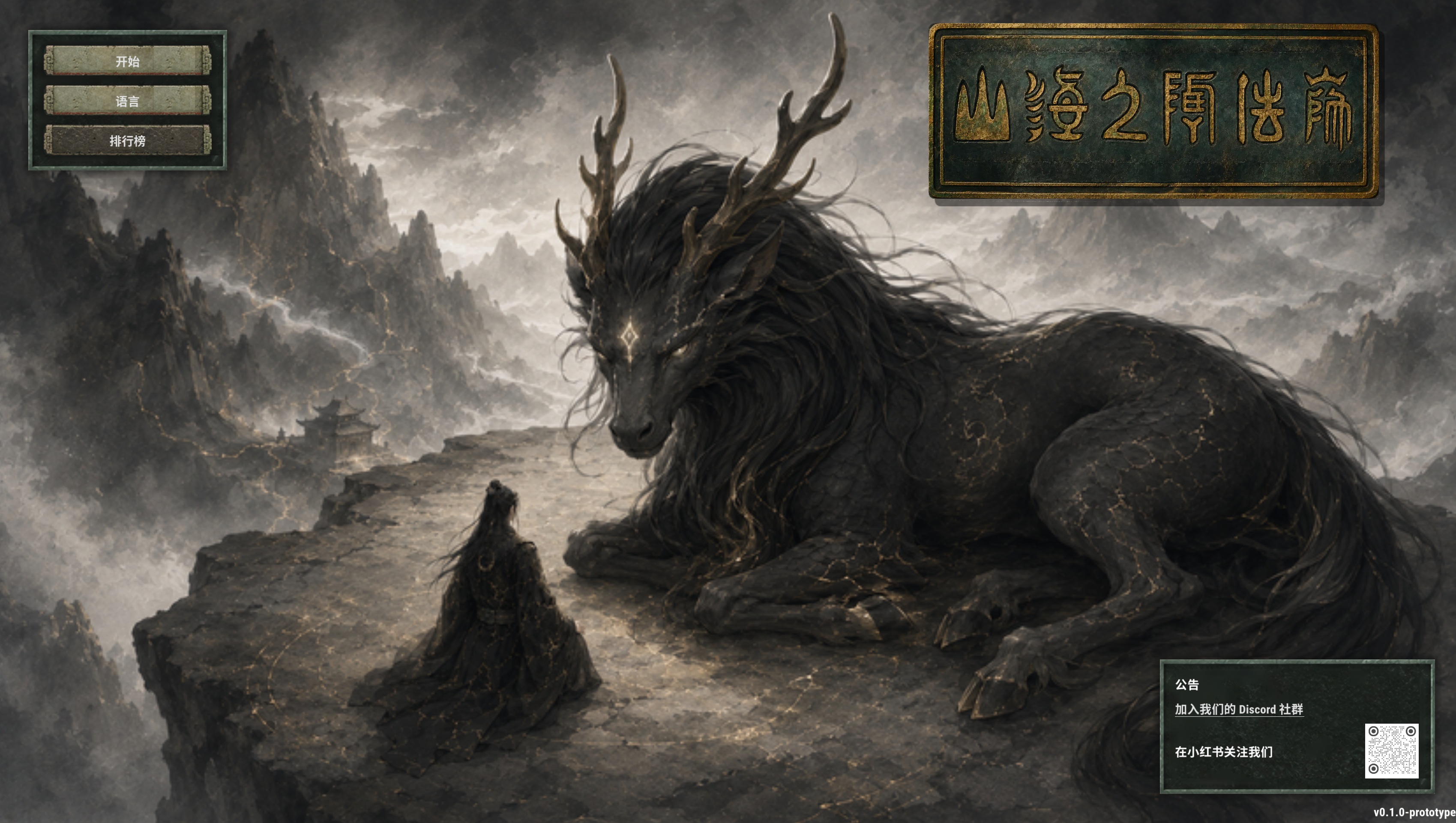 Screenshot 2 for 山海之阵法师 shanhai: The Cosmos Architect