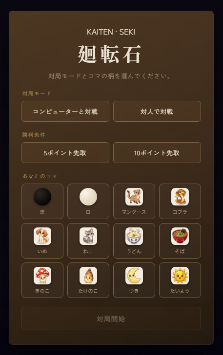 Screenshot 3 for 廻転石【Kaiten-Seki】