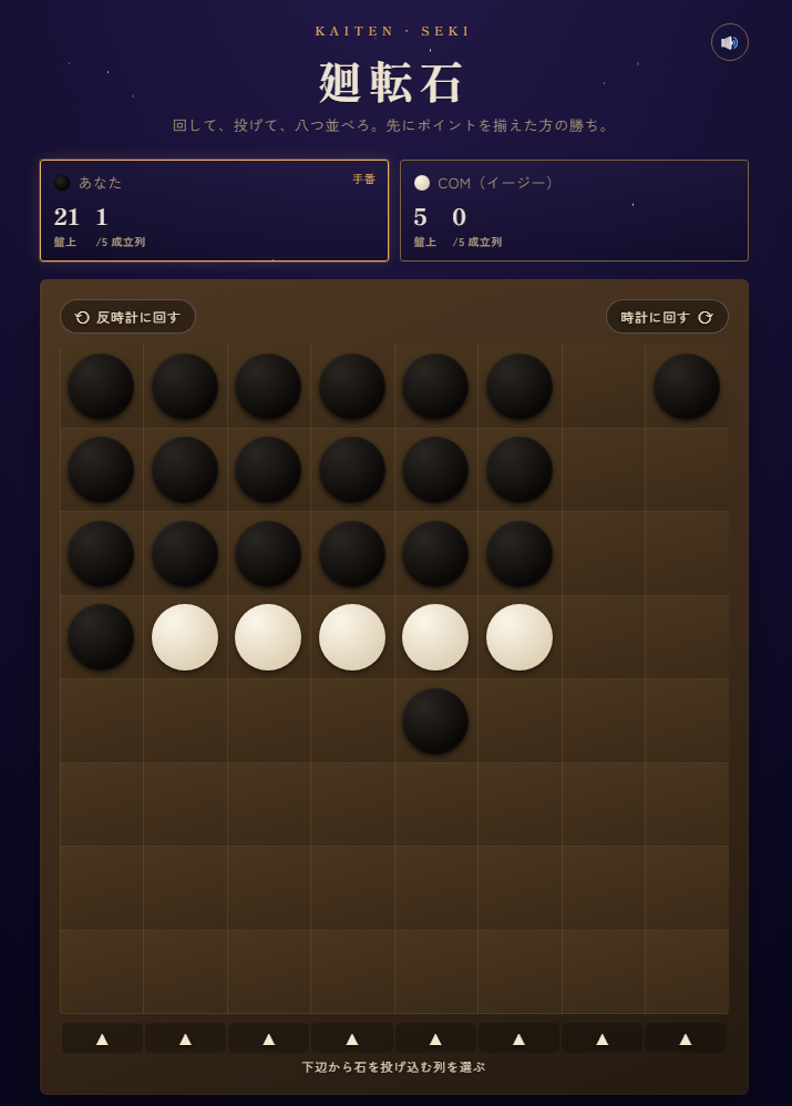 Screenshot 4 for 廻転石【Kaiten-Seki】