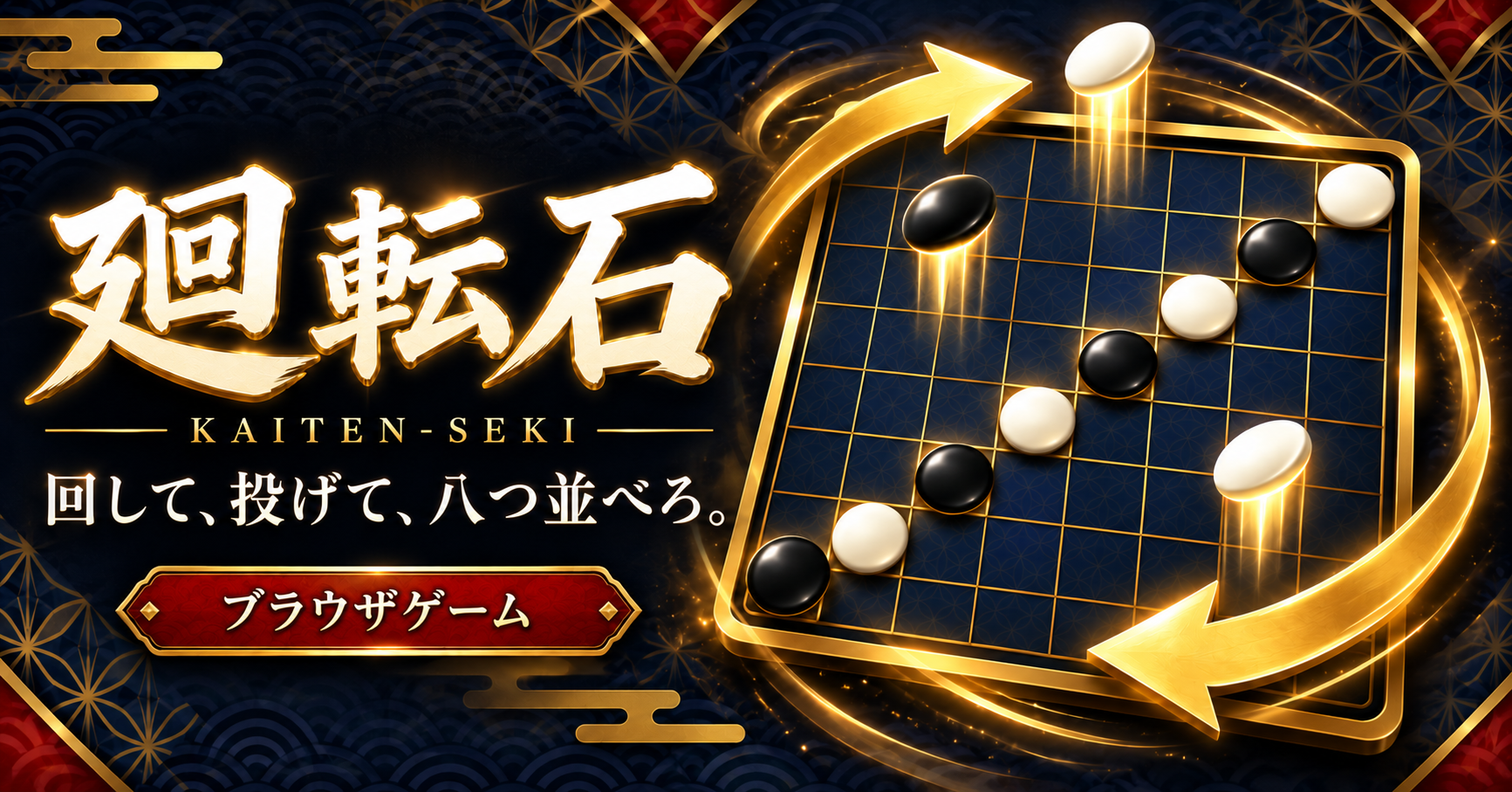 Screenshot 2 for 廻転石【Kaiten-Seki】