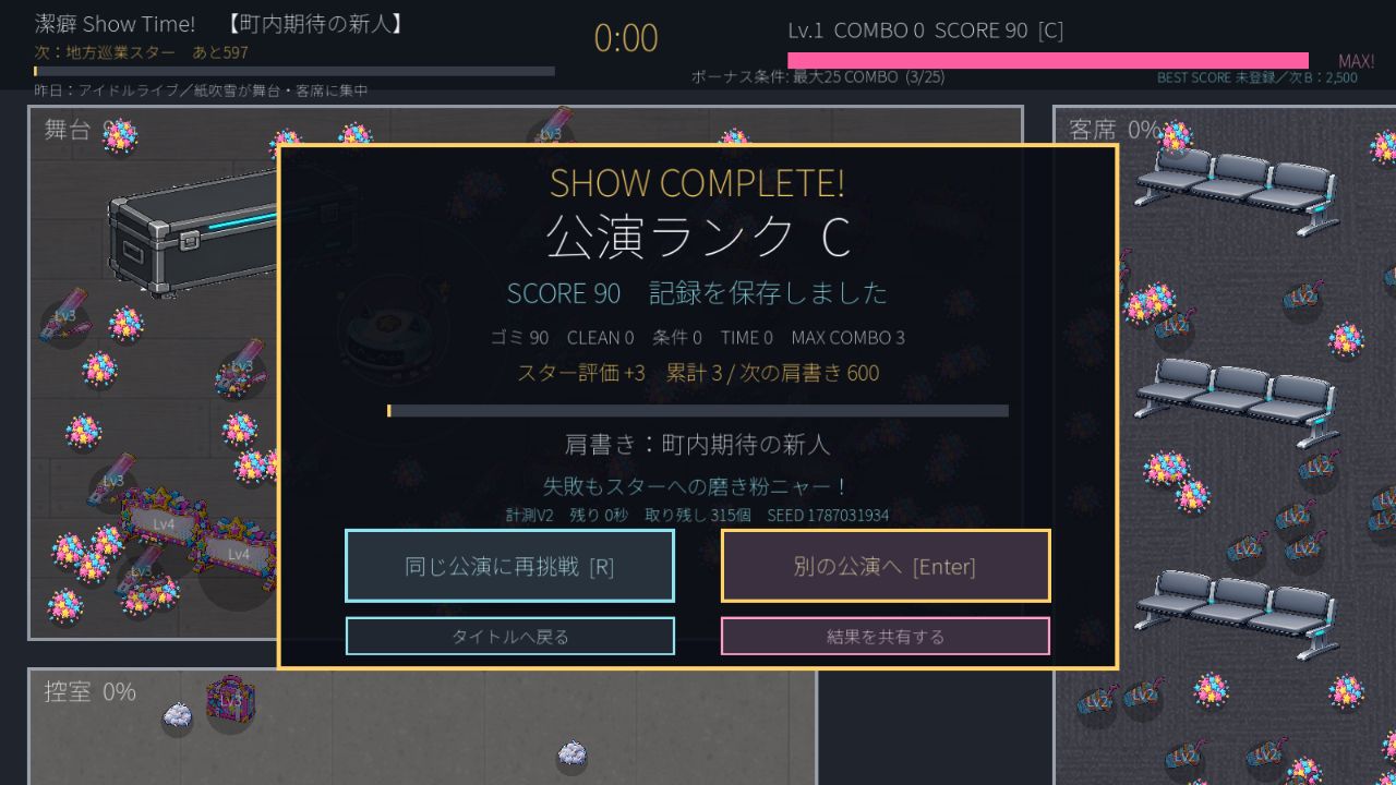 Screenshot 4 for 潔癖 Show Time!