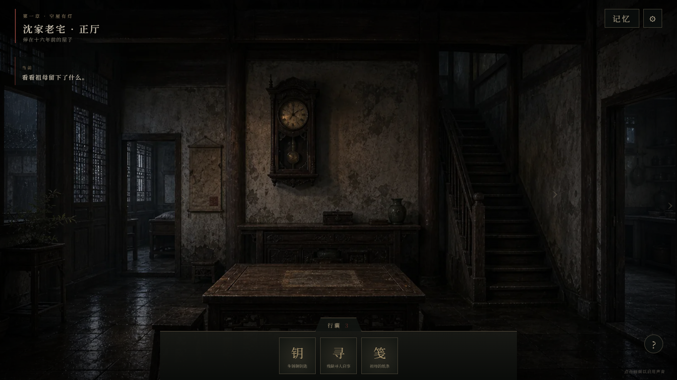 Screenshot 4 for 槐灯 | Huai Lantern — Demo
