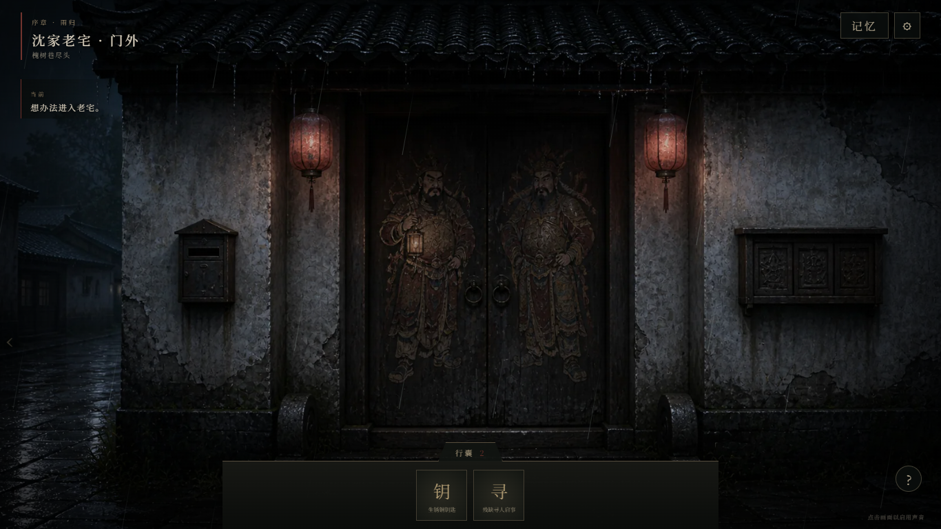 Screenshot 3 for 槐灯 | Huai Lantern — Demo