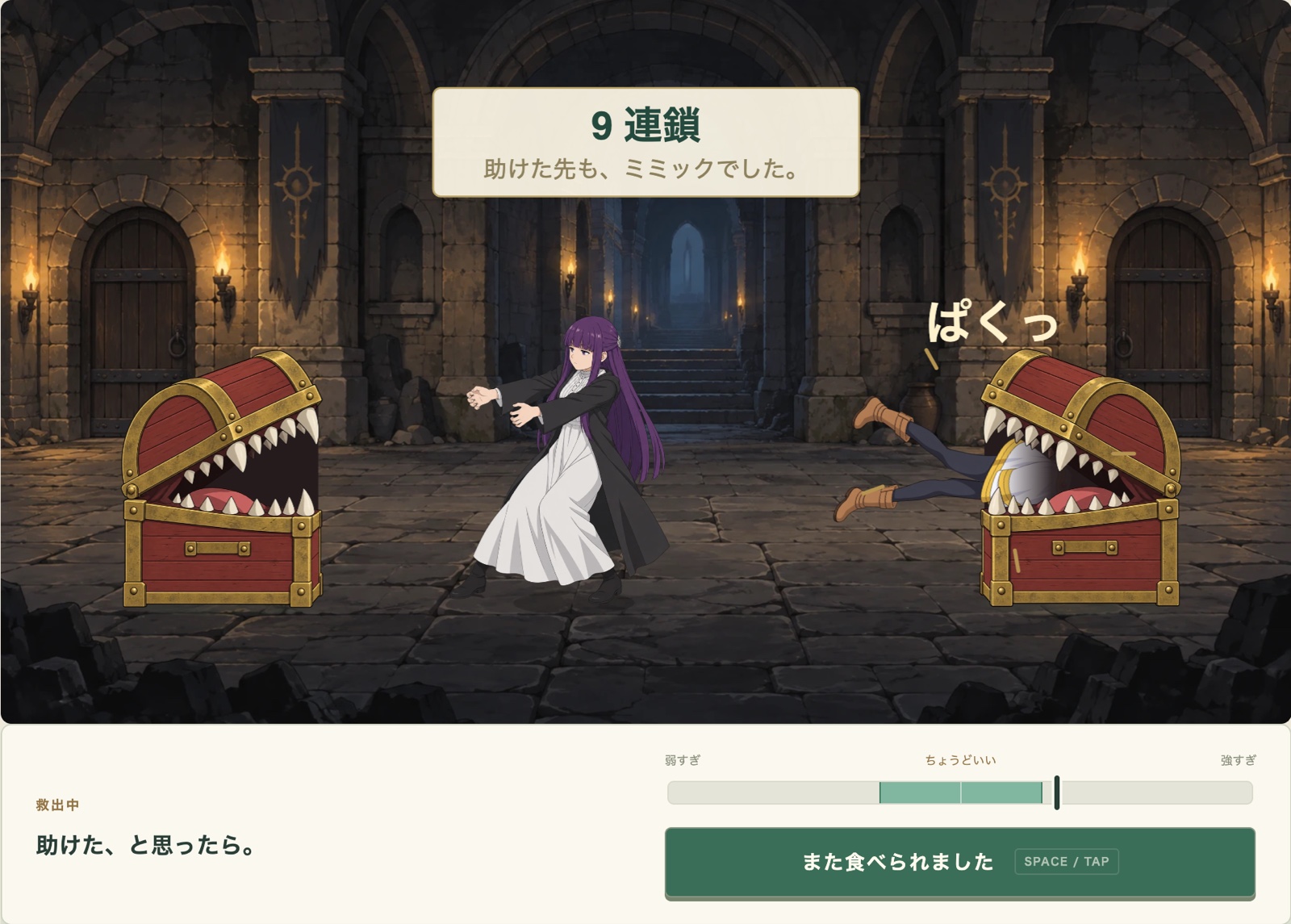 Screenshot 3 for フリーレンをたすけろ！ ミミック連鎖 / Save Frieren! Mimic Chain