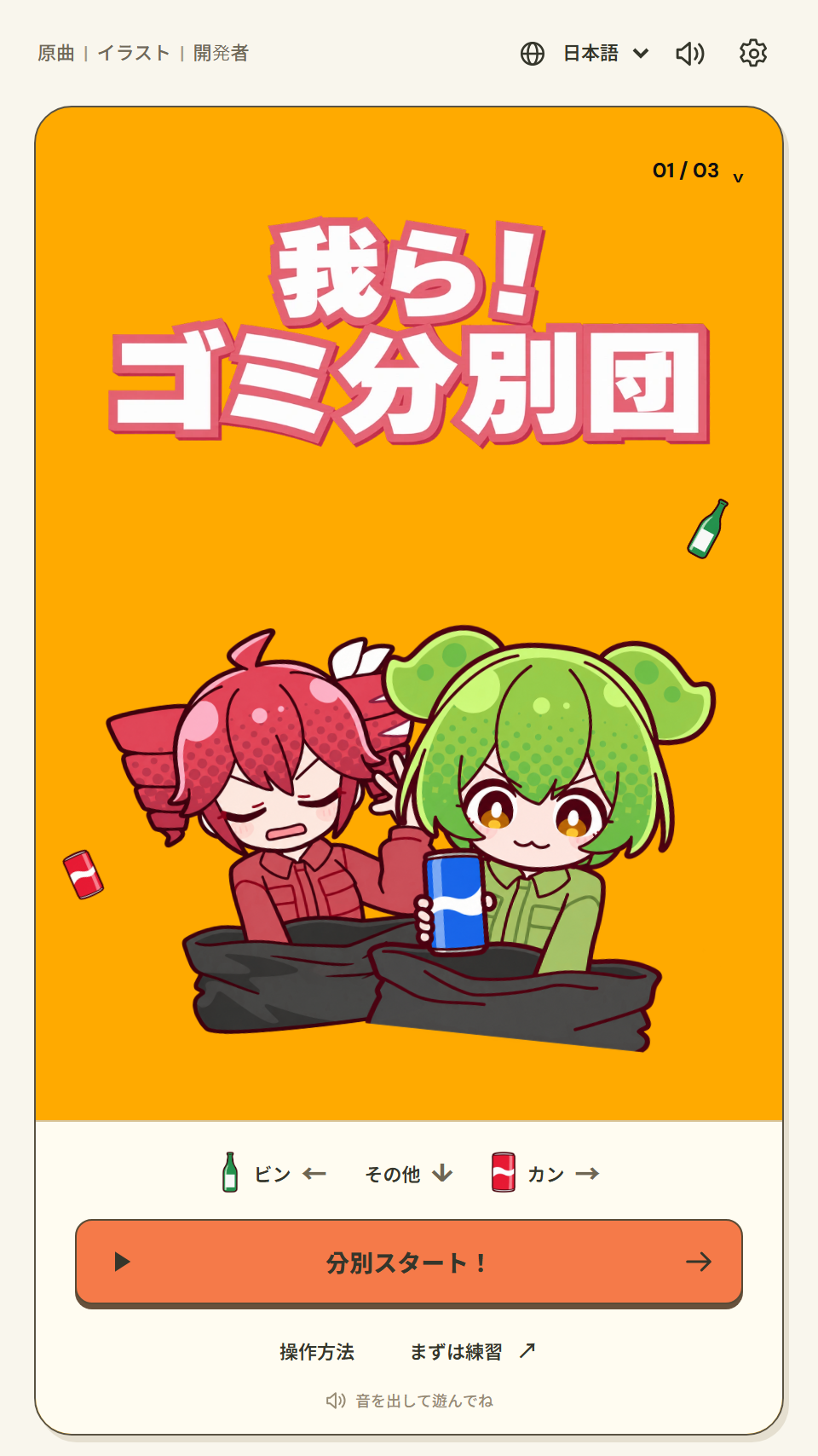 Screenshot 2 for GOMI! — 我ら！ゴミ分別団
