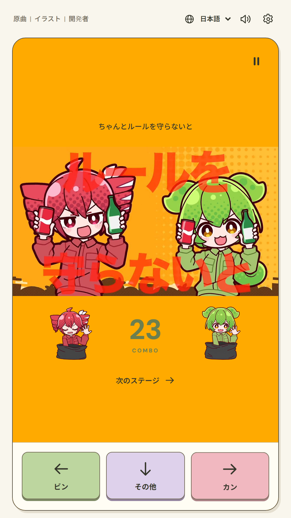 Screenshot 3 for GOMI! — 我ら！ゴミ分別団
