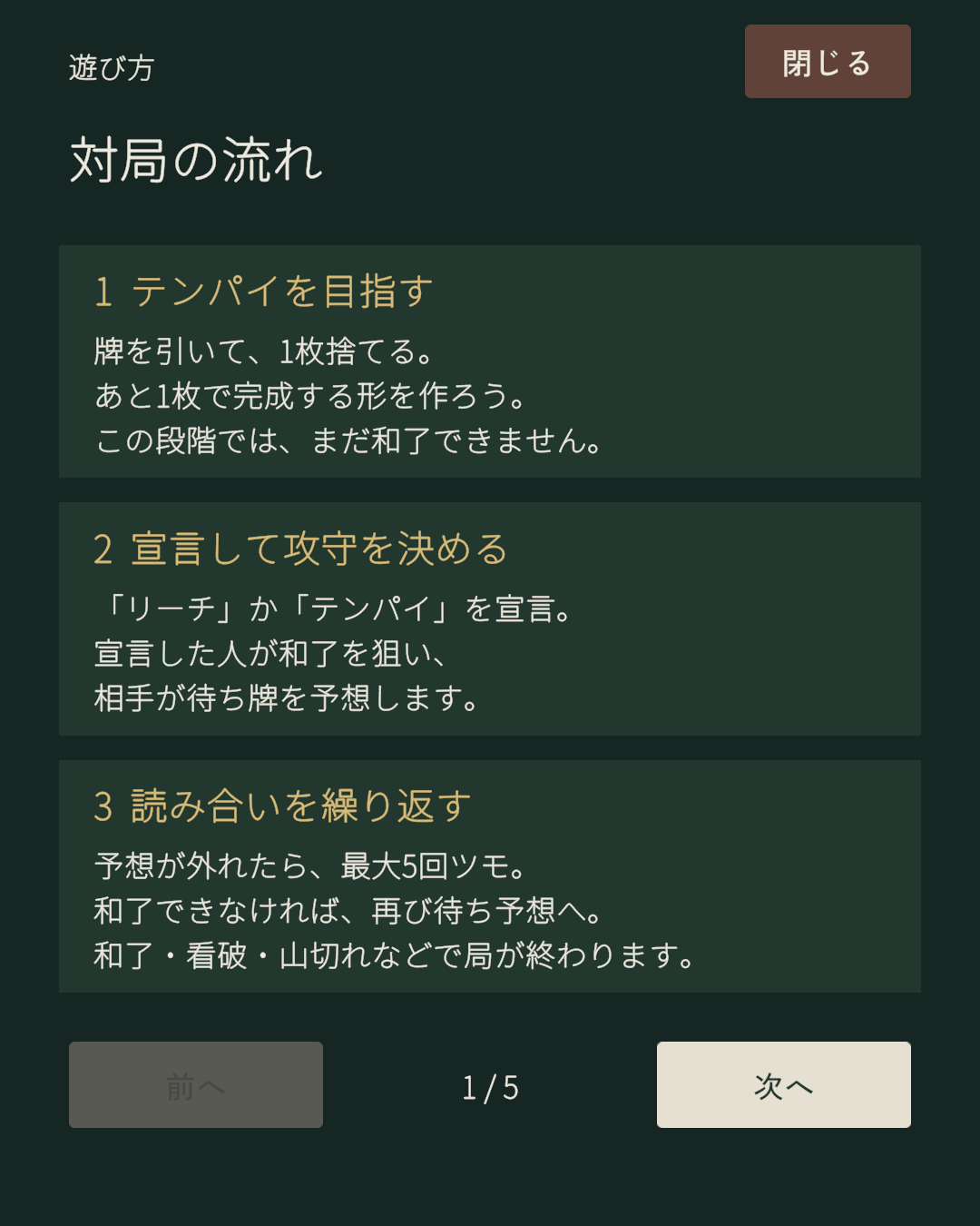 Screenshot 5 for 二人麻雀