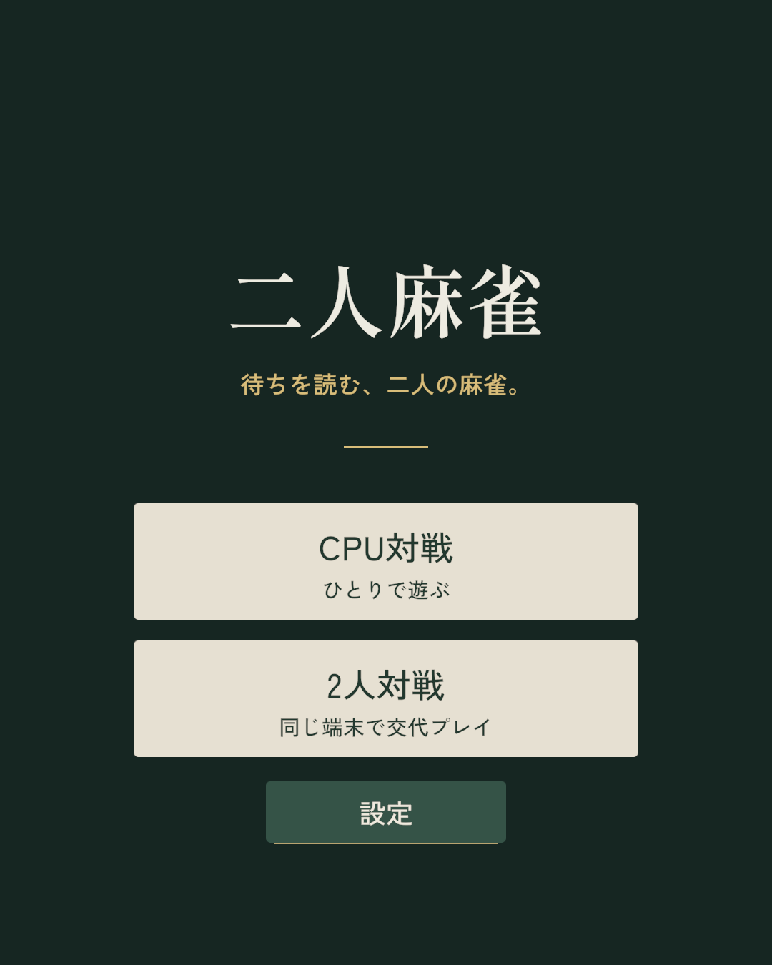 Screenshot 2 for 二人麻雀
