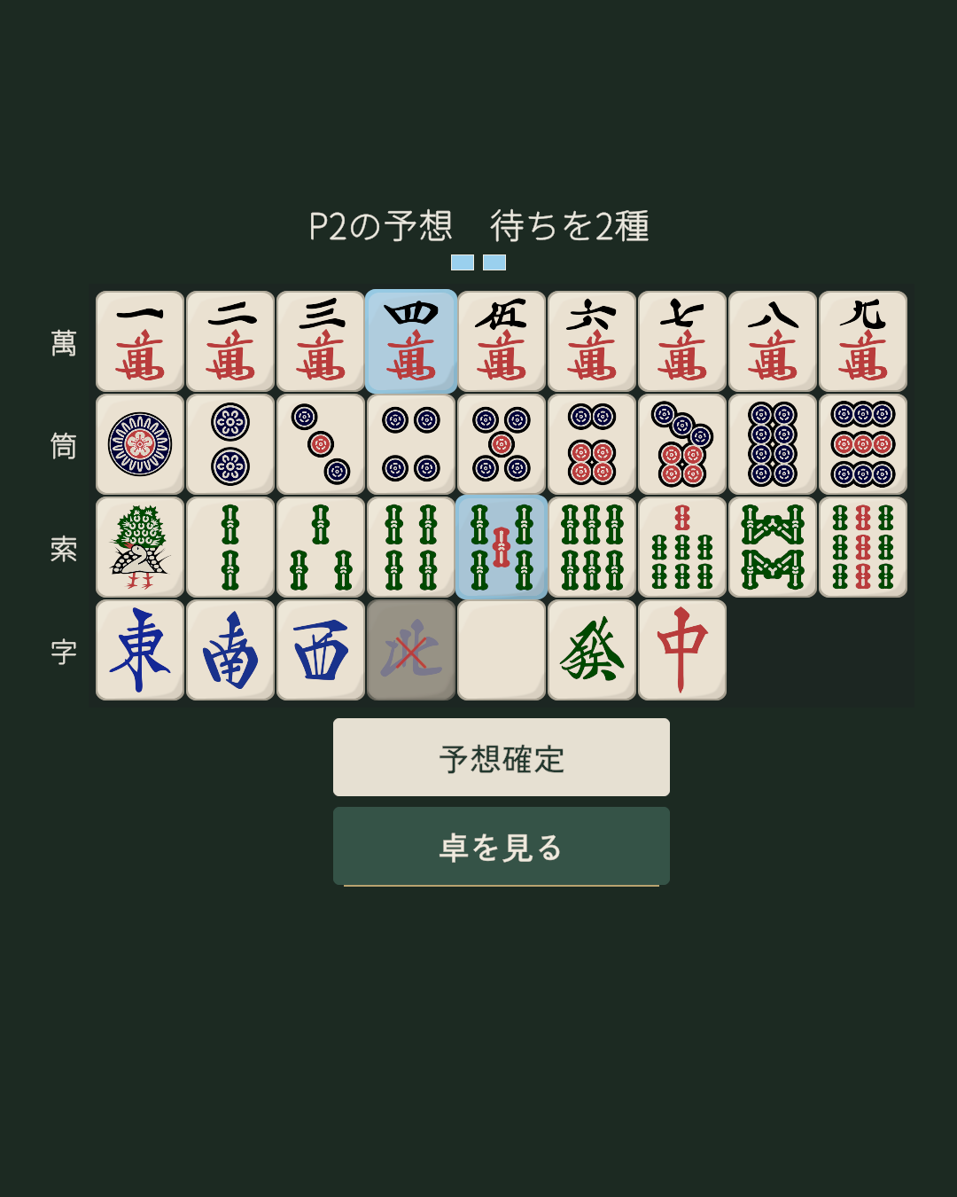 Screenshot 4 for 二人麻雀
