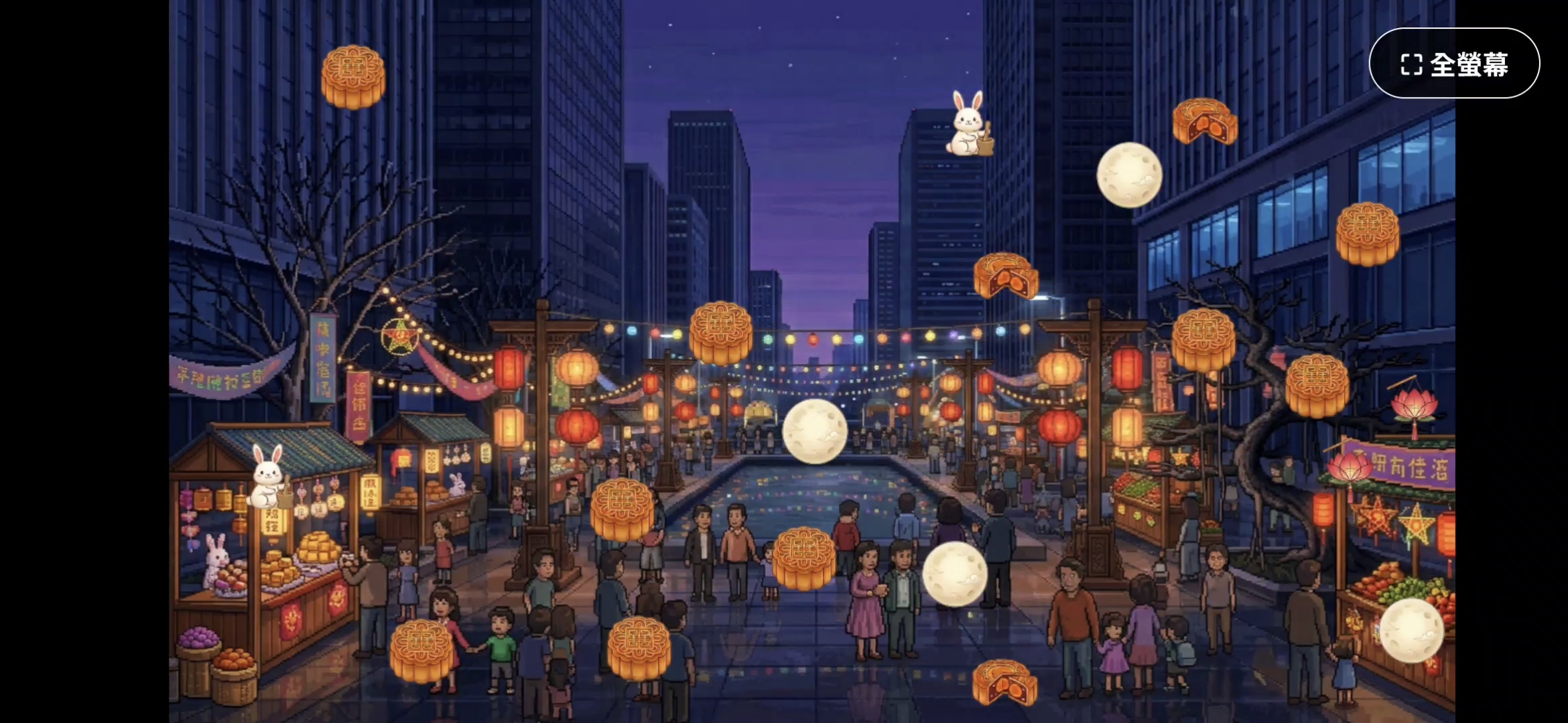 Screenshot 3 for Mid-Autumn Festival 2026
