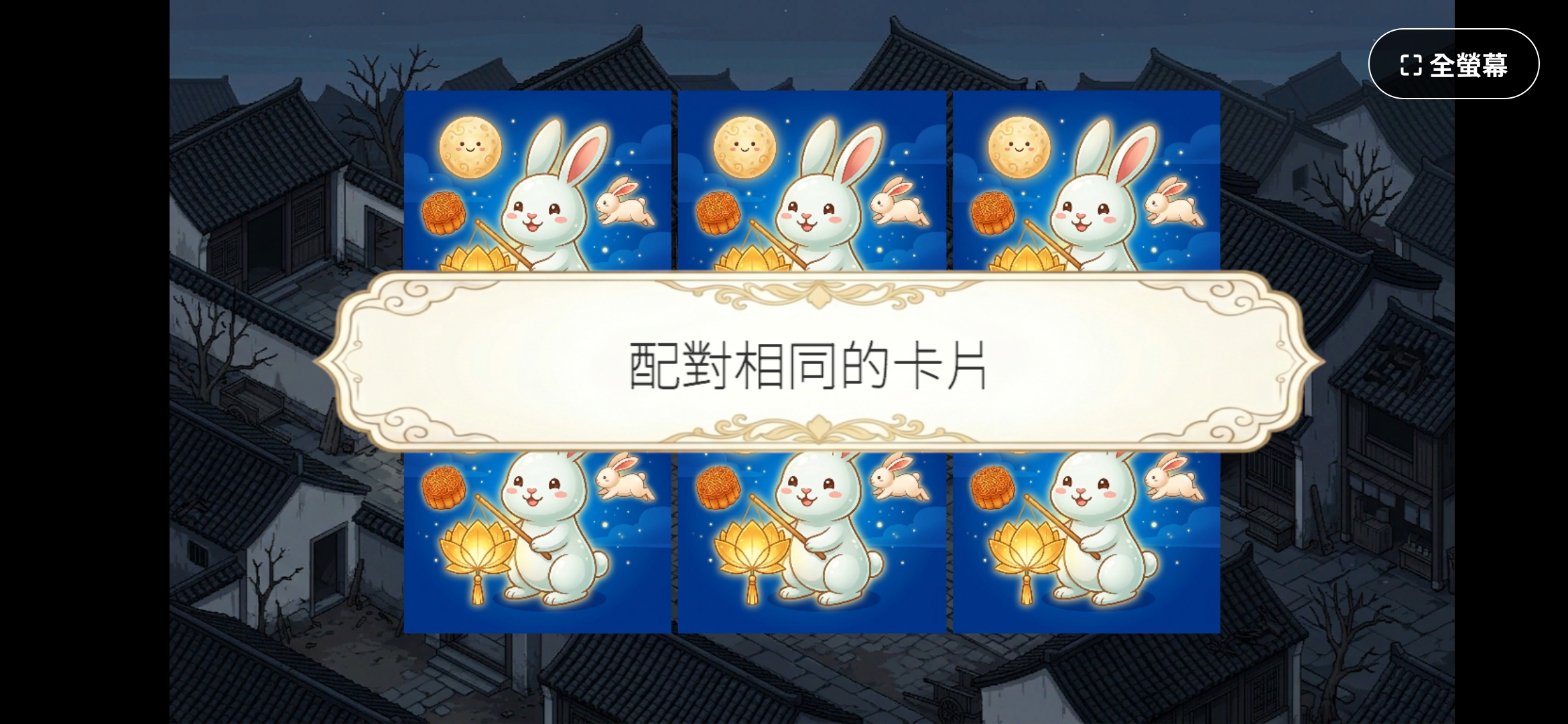 Screenshot 5 for Mid-Autumn Festival 2026