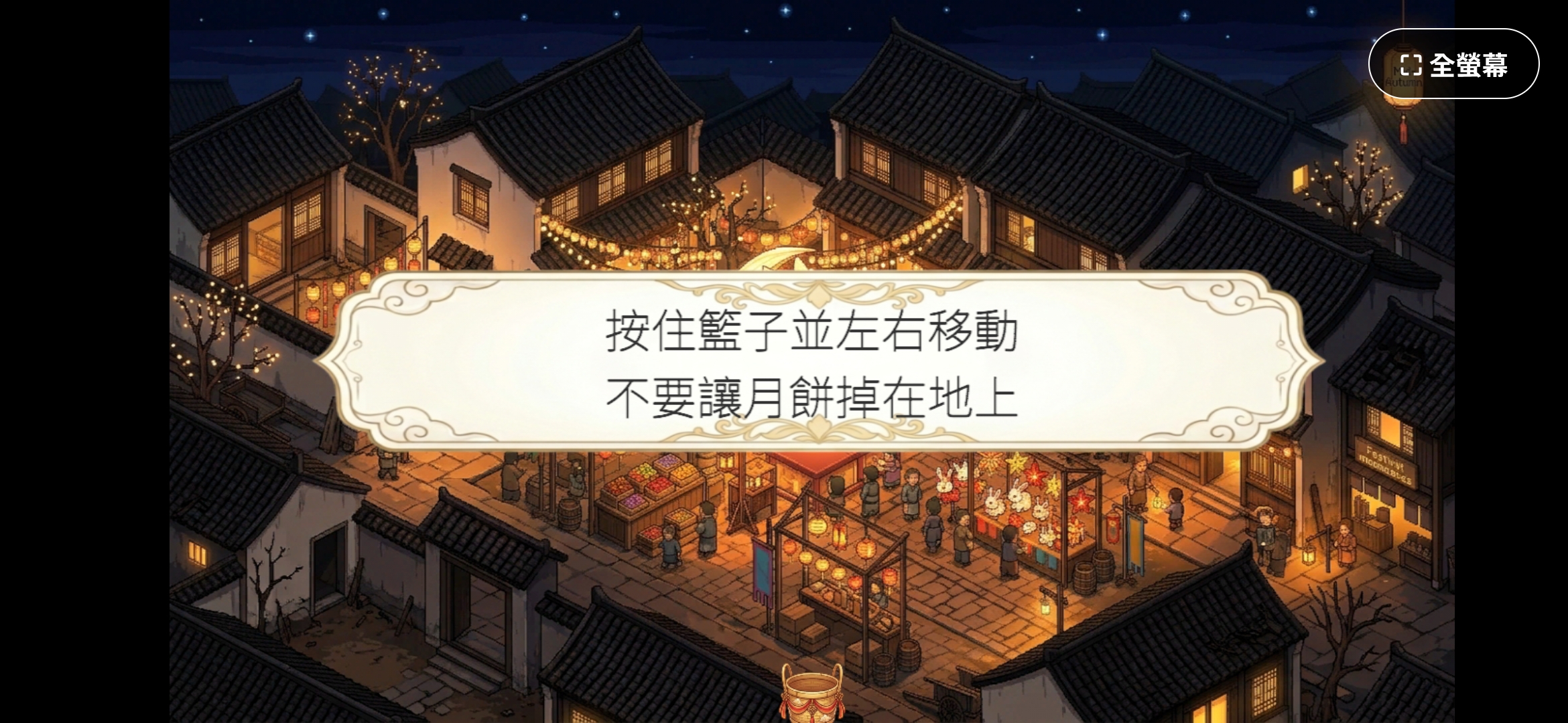 Screenshot 6 for Mid-Autumn Festival 2026