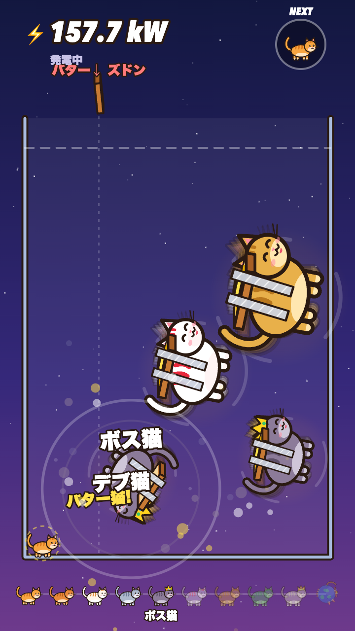 Screenshot 4 for BUTTER CAT ENGINE