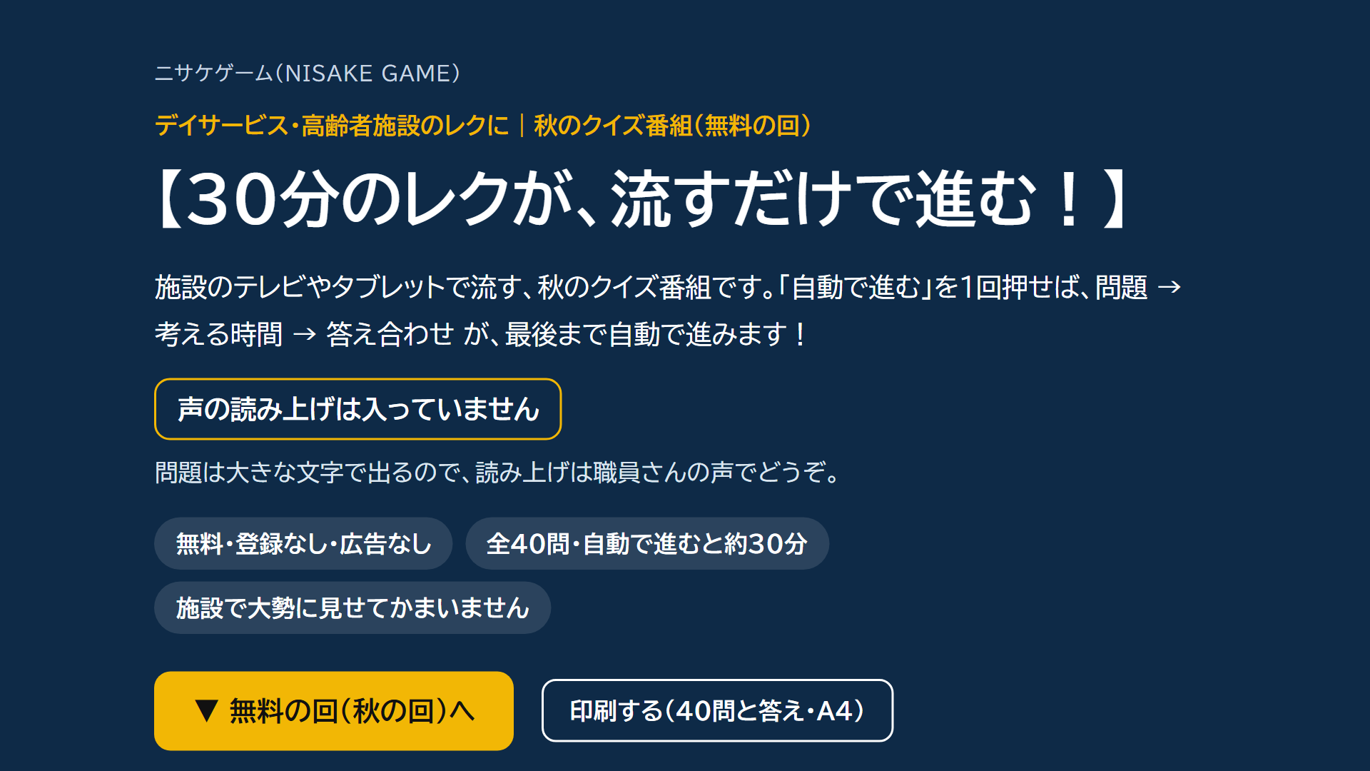 Screenshot 6 for 30分のレクが、流すだけで進む！ 高齢者のクイズ番組