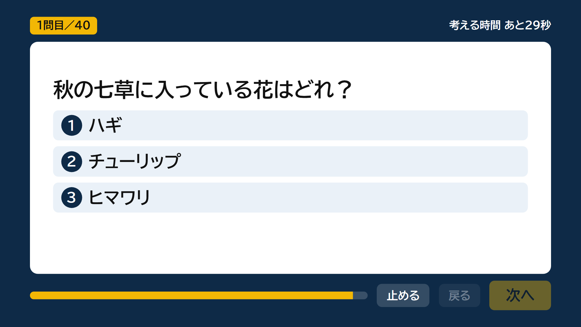 Screenshot 2 for 30分のレクが、流すだけで進む！ 高齢者のクイズ番組