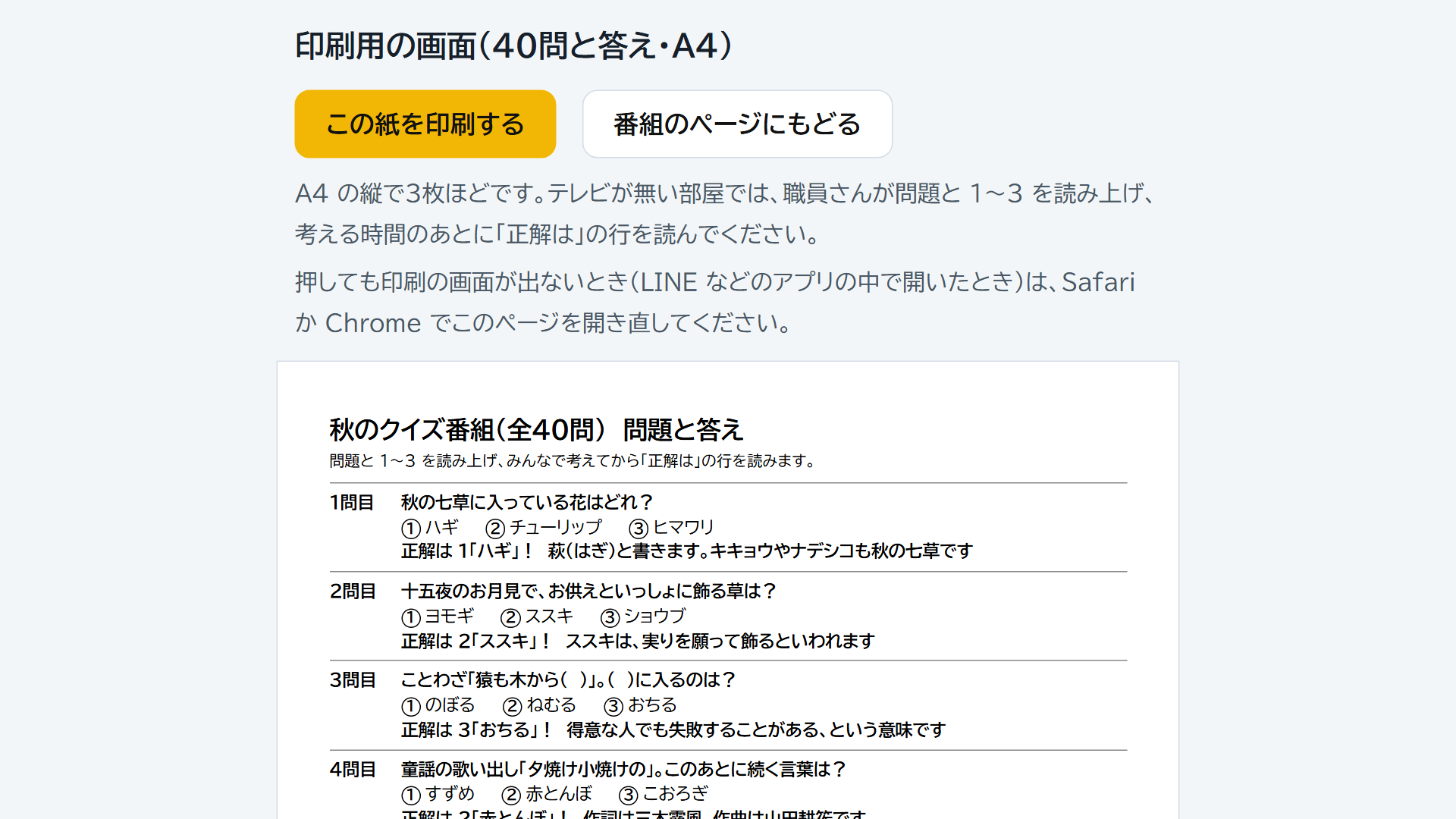 Screenshot 5 for 30分のレクが、流すだけで進む！ 高齢者のクイズ番組