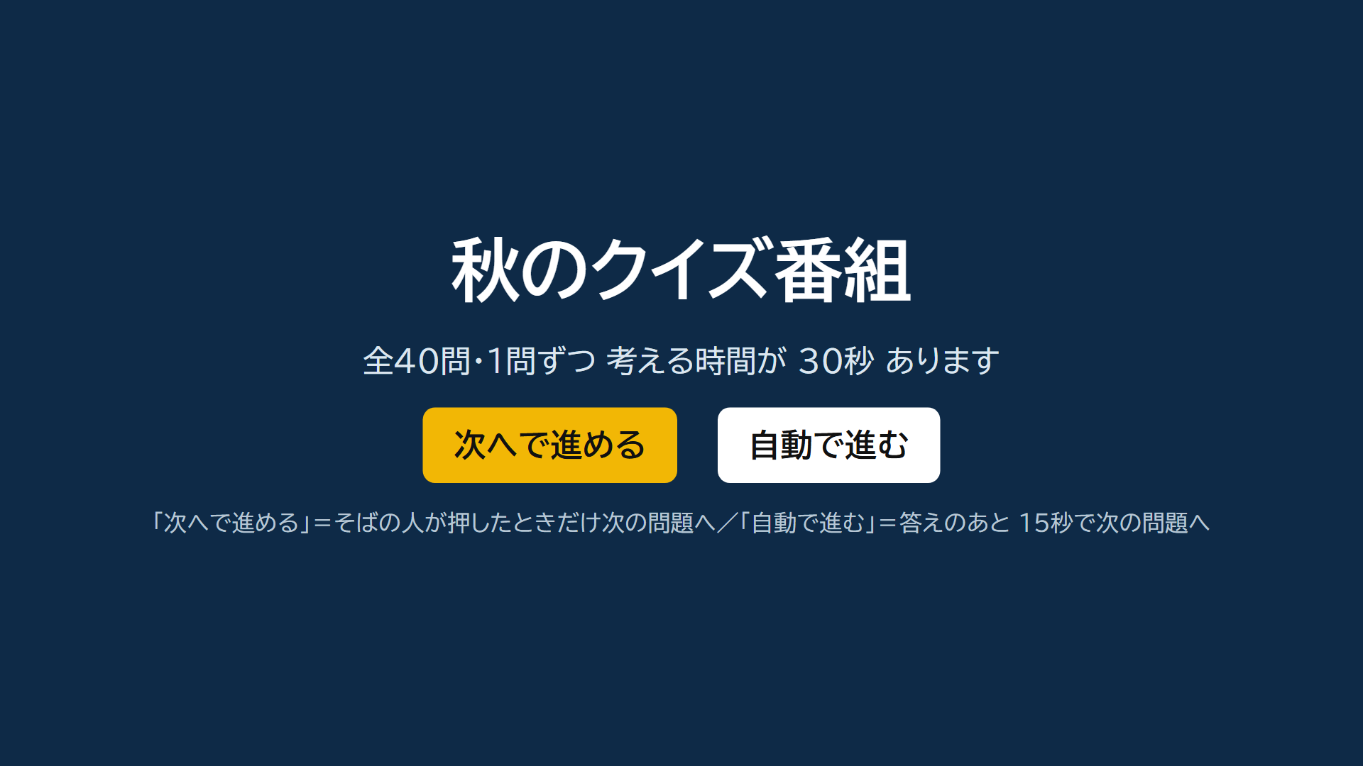 Screenshot 3 for 30分のレクが、流すだけで進む！ 高齢者のクイズ番組