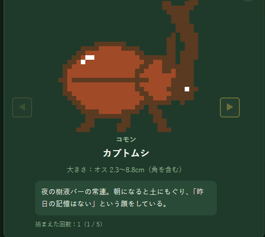 Screenshot 3 for むしコレ ～世界中のピクセルむしコレクション～