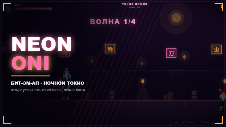 NEON//ONI