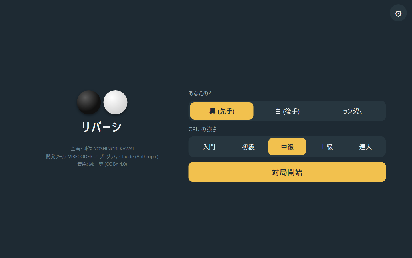 Screenshot 2 for リバーシ