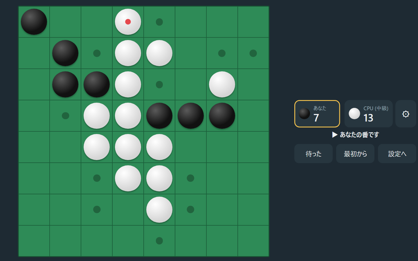 Screenshot 3 for リバーシ
