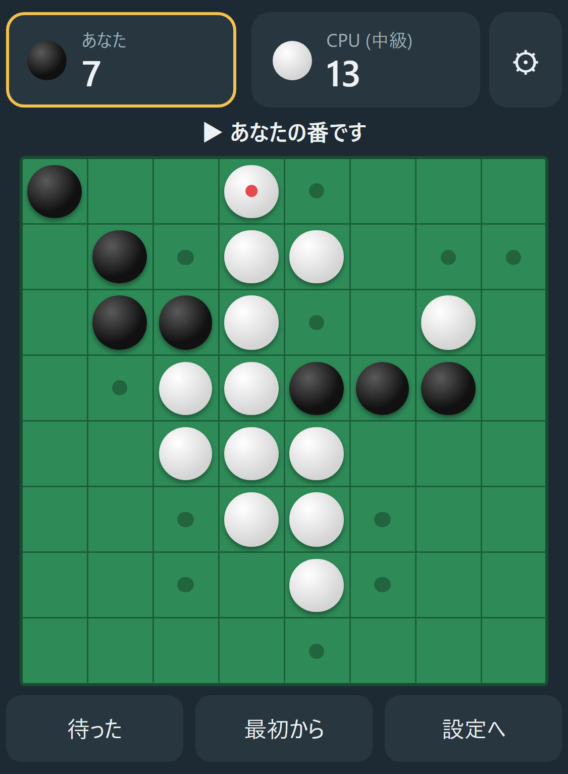 Screenshot 4 for リバーシ
