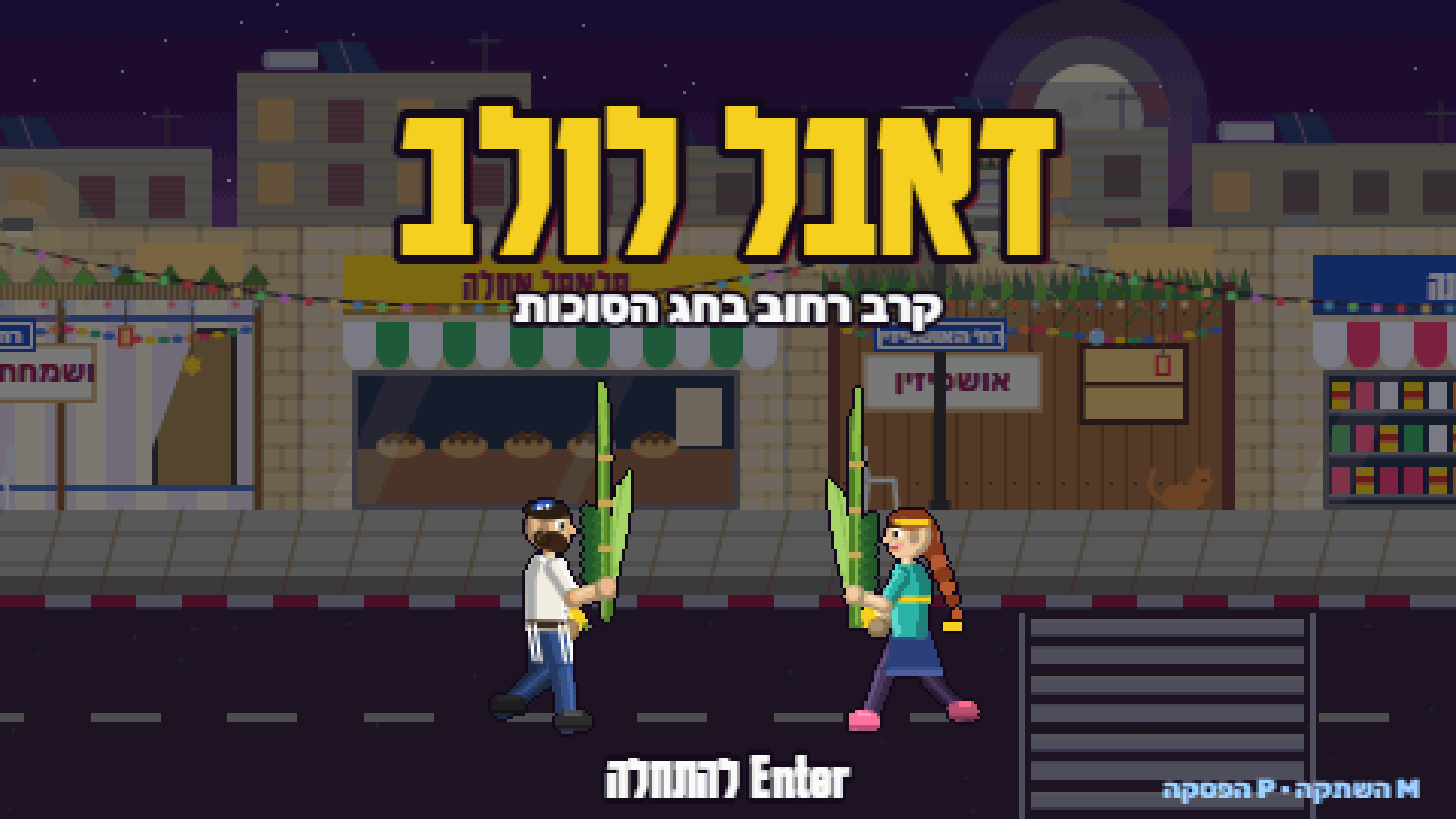 Screenshot 5 for דאבל לולב | Double Lulav