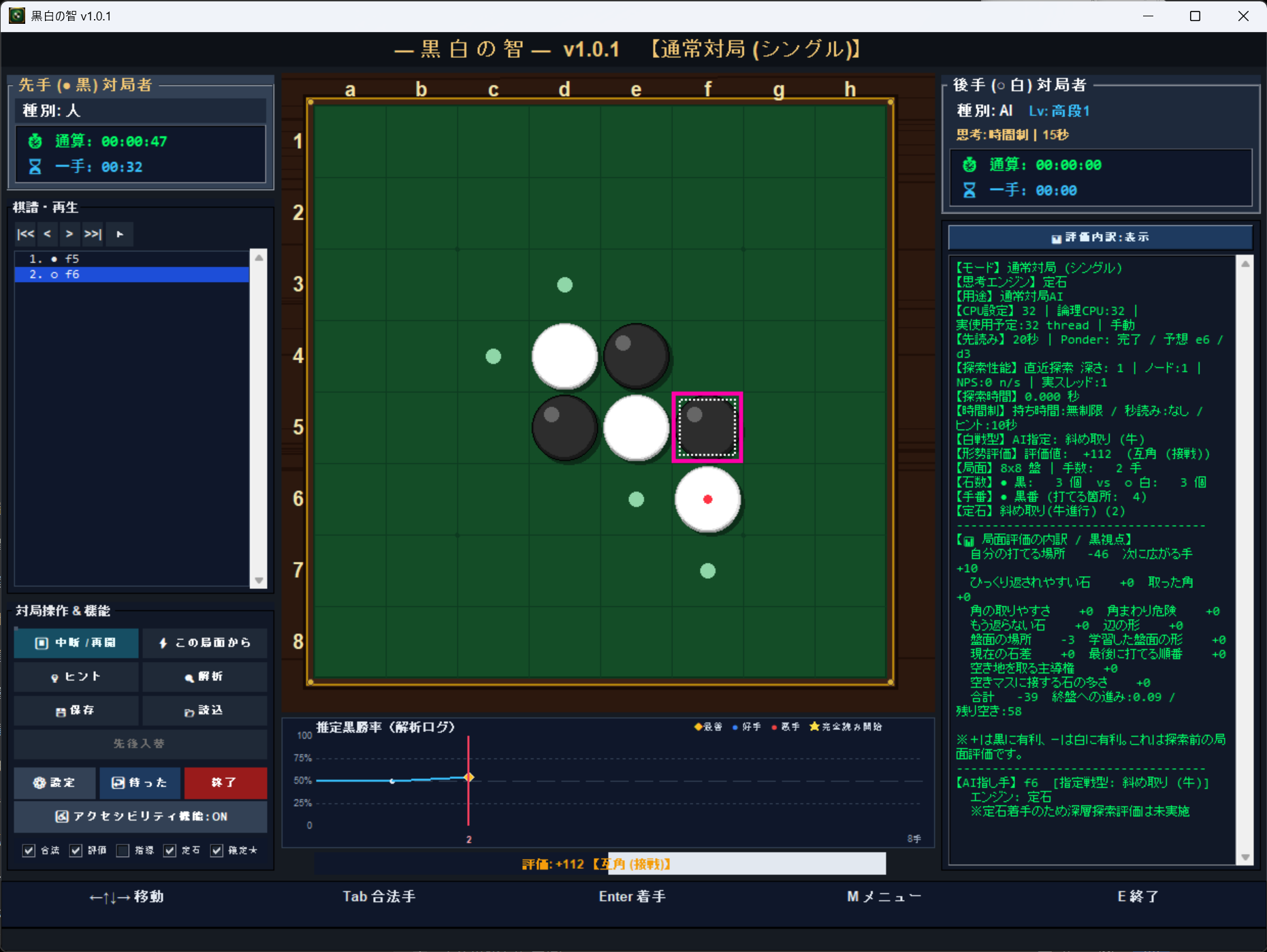 Screenshot 2 for 黒白の智 v1.0.1 — Reversi AI & Analysis