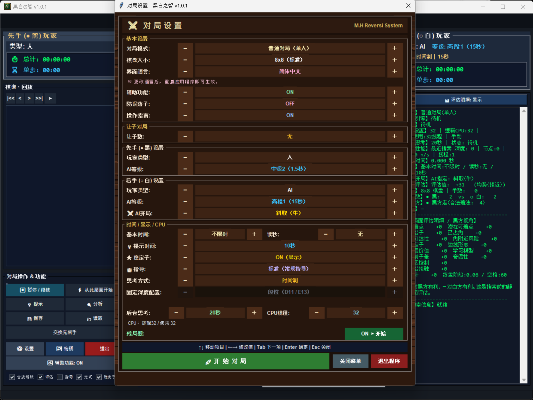 Screenshot 3 for 黒白の智 v1.0.1 — Reversi AI & Analysis