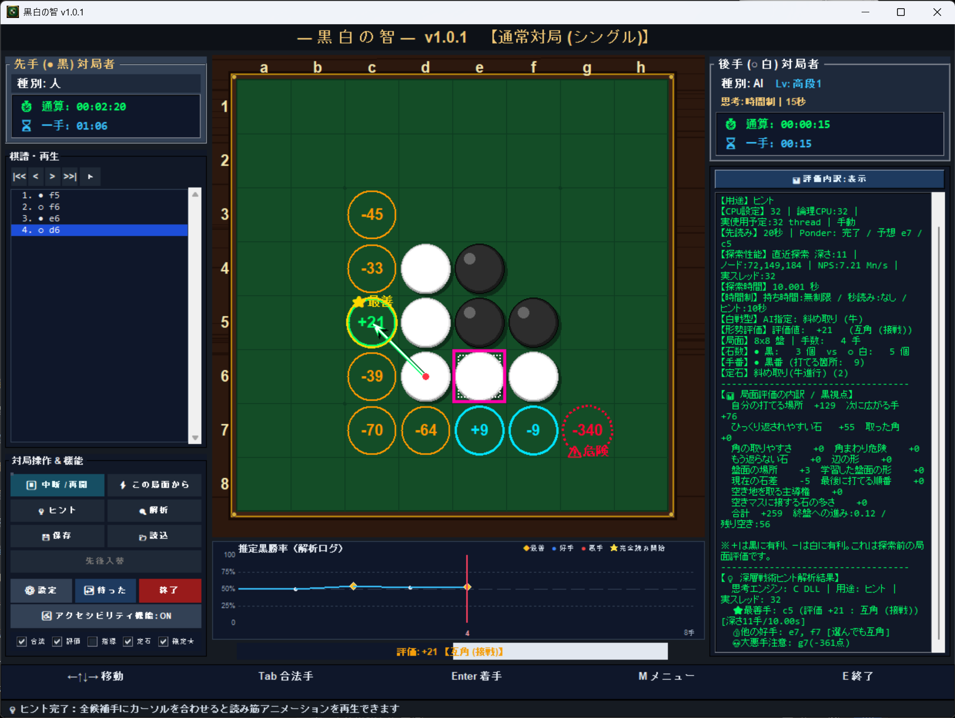 Screenshot 4 for 黒白の智 v1.0.1 — Reversi AI & Analysis