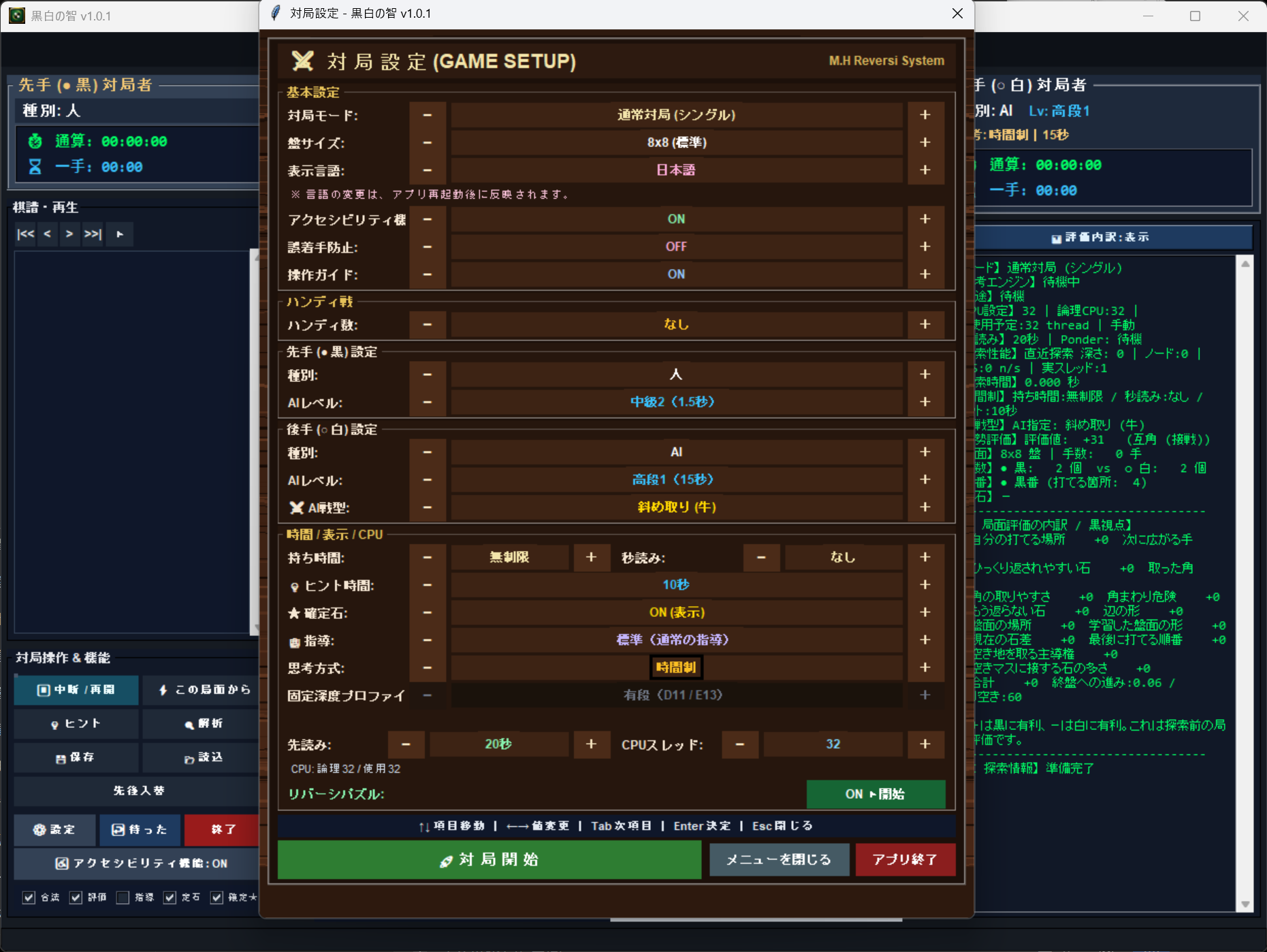 Screenshot 7 for 黒白の智 v1.0.1 — Reversi AI & Analysis