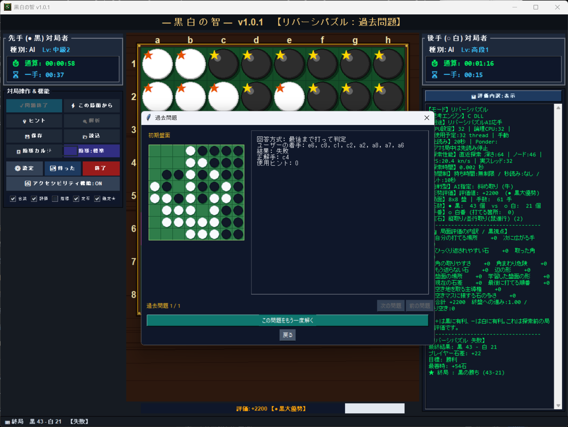 Screenshot 8 for 黒白の智 v1.0.1 — Reversi AI & Analysis