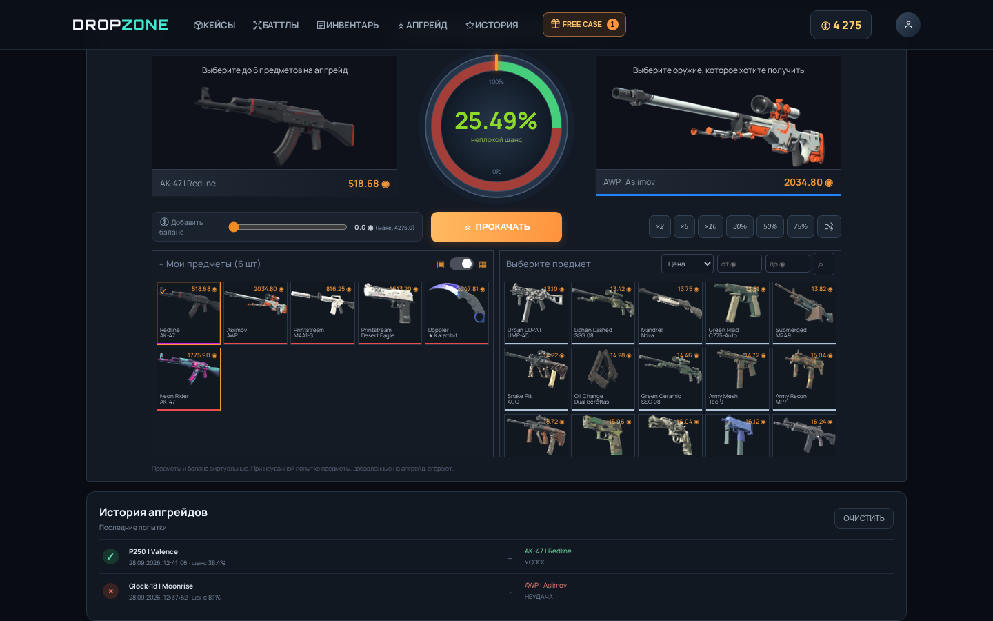Screenshot 4 for DROPZONE: CS2 Skin Case Simulator