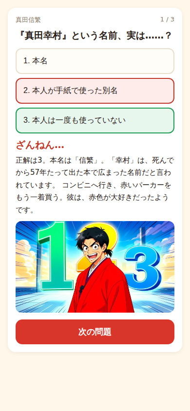Screenshot 4 for 歴史ジャンプ クイズ - もし偉人が2026年に目覚めたら?(Japanese History Quiz)
