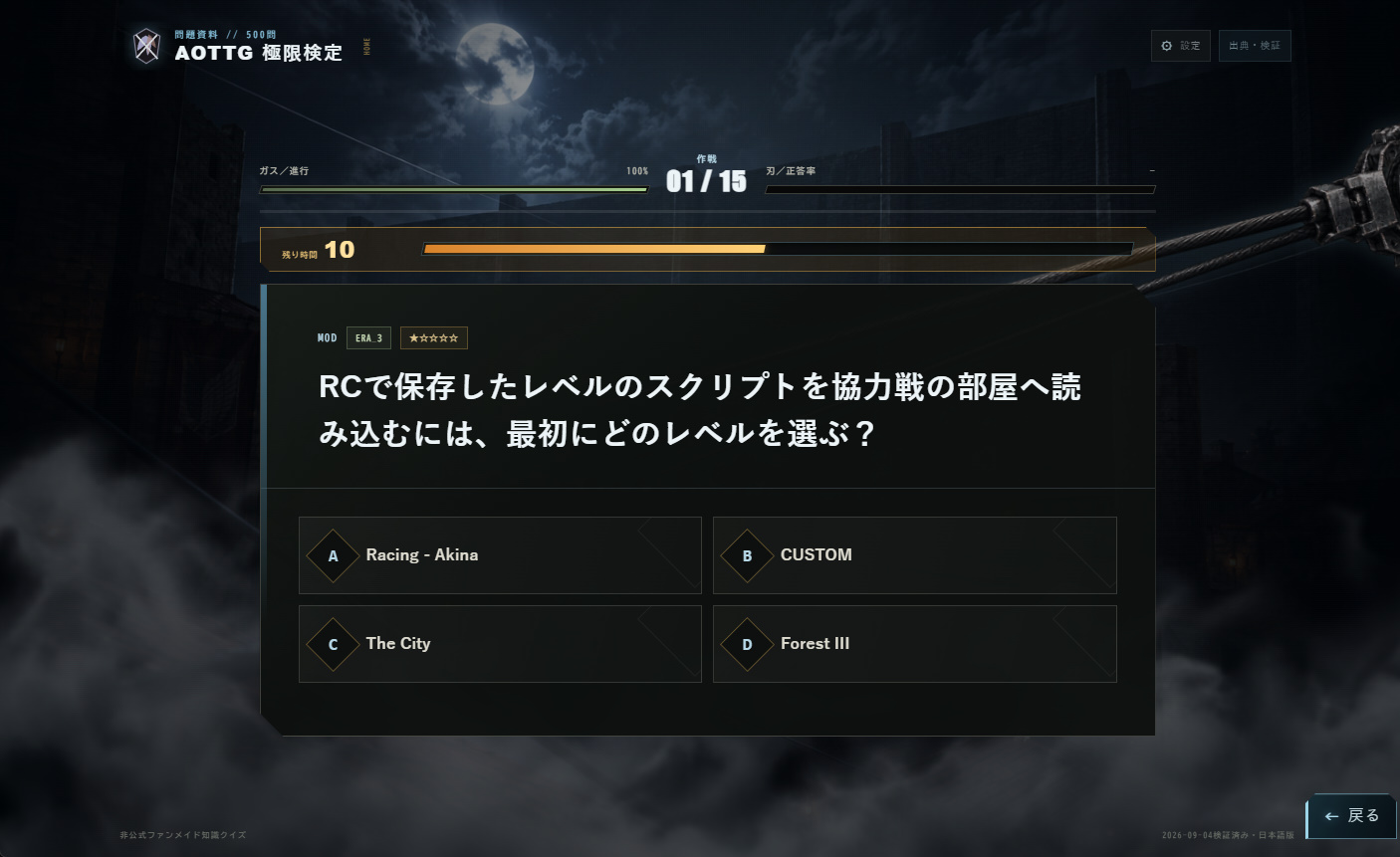 Screenshot 6 for AOTTG QUIZ