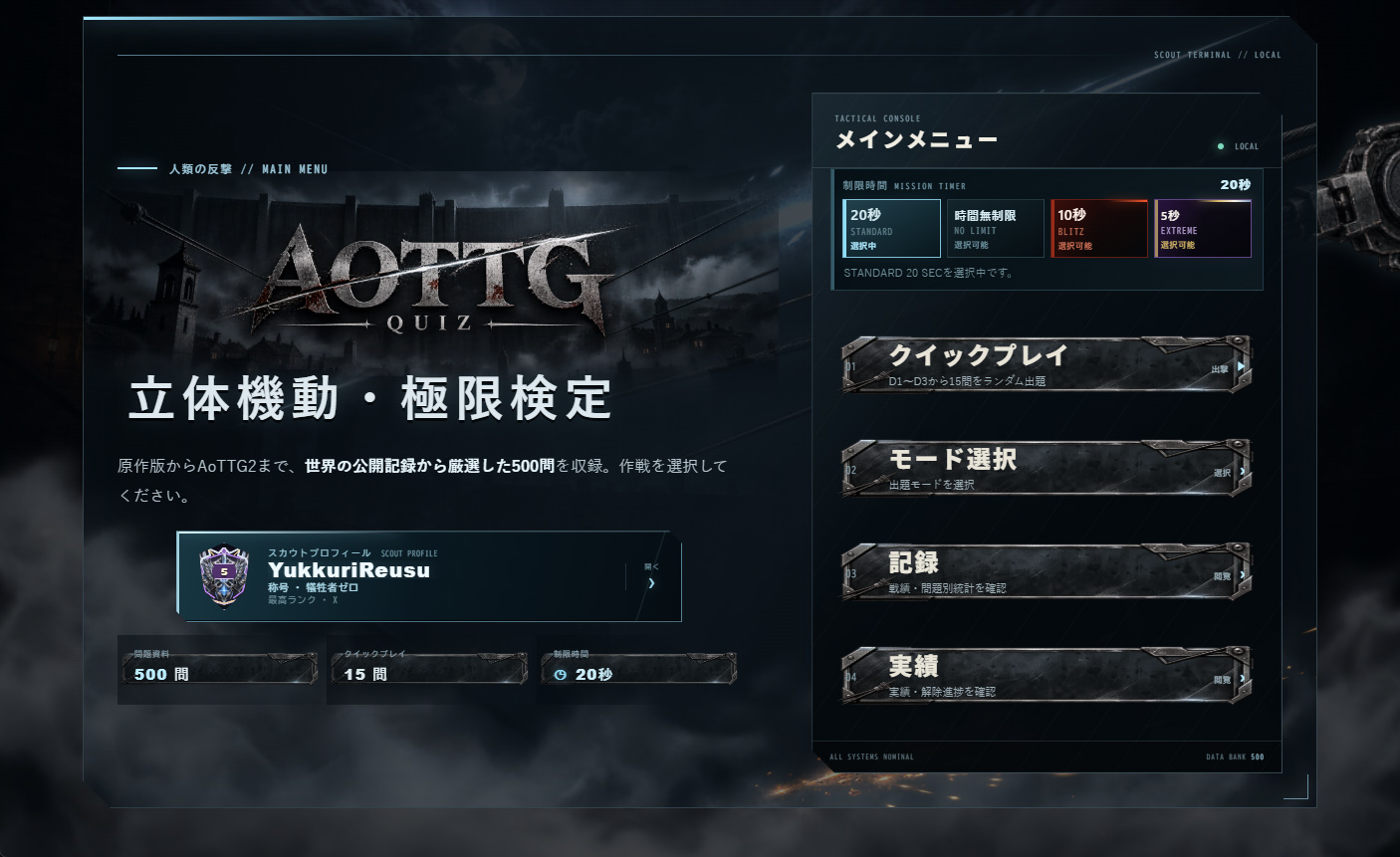 Screenshot 2 for AOTTG QUIZ