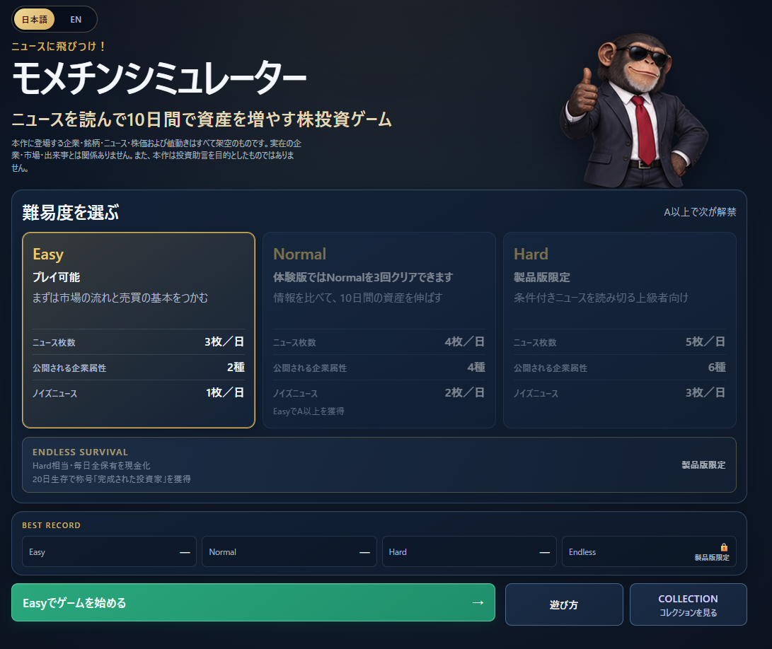 Screenshot 2 for ニュースに飛びつけ！モメチンシミュレーター