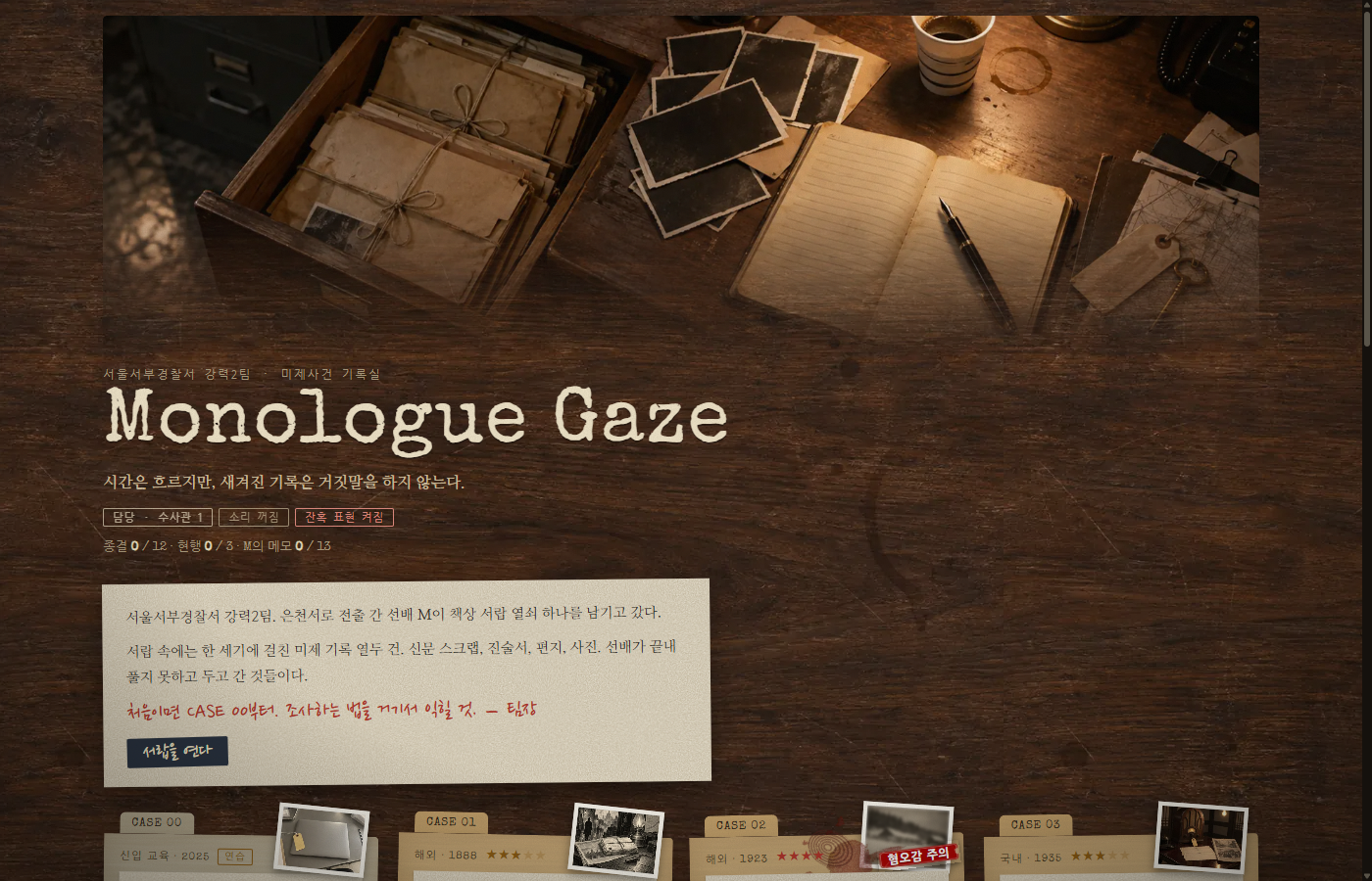 Screenshot 4 for Monologue Gaze