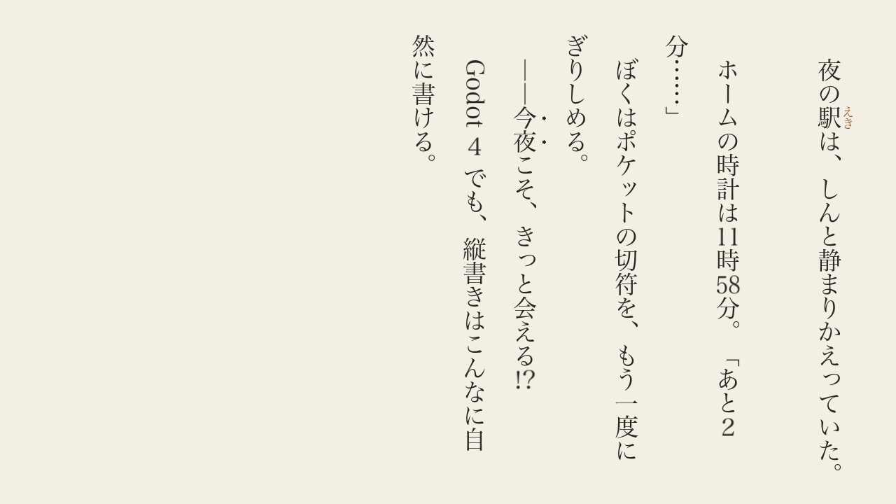 Screenshot 4 for JP Text Kit — Ruby, Vertical Text & Kinsoku for Godot 4