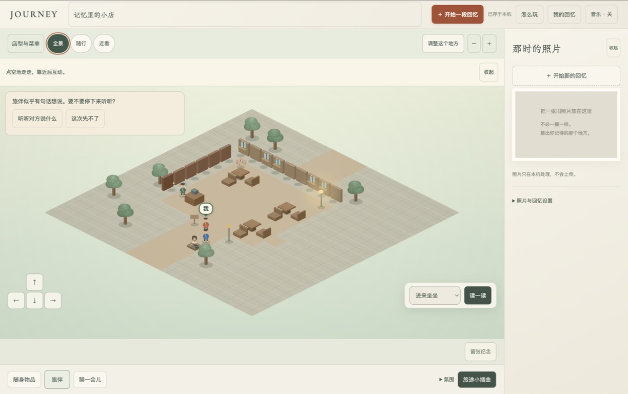 My Journey — A Memory Sandbox by fpmatrix