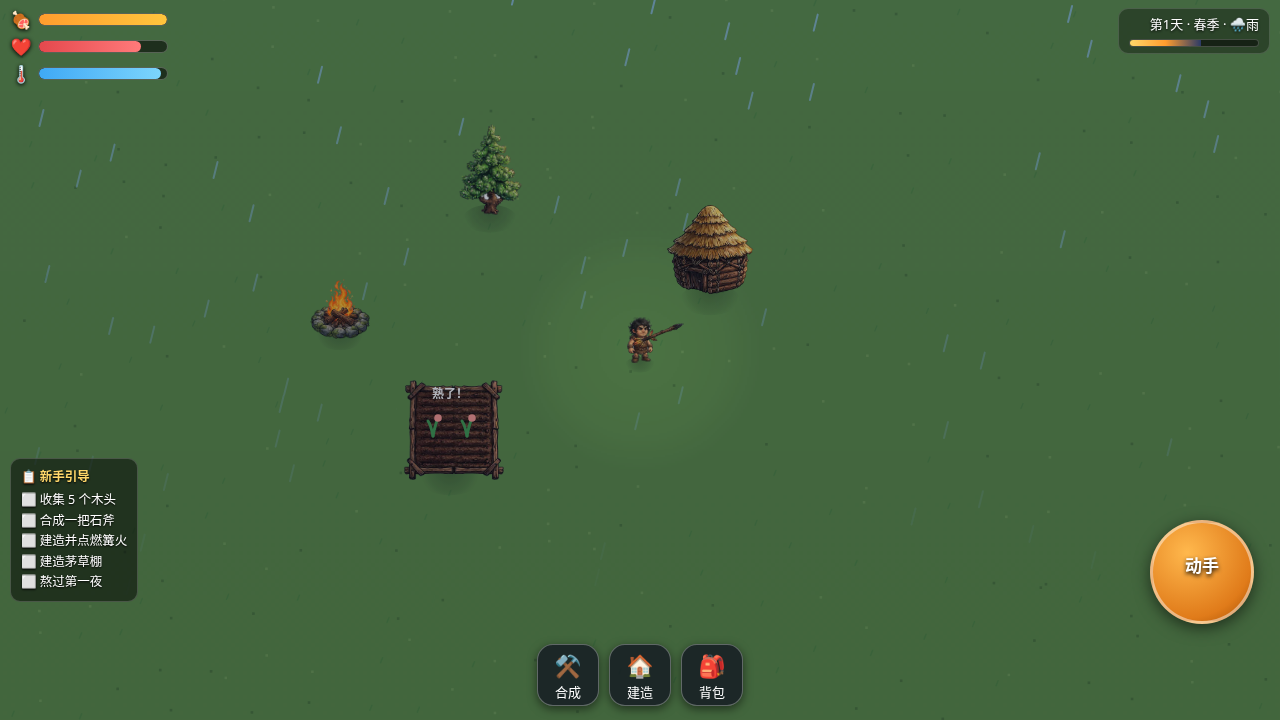 Screenshot 2 for Wilderness Survival